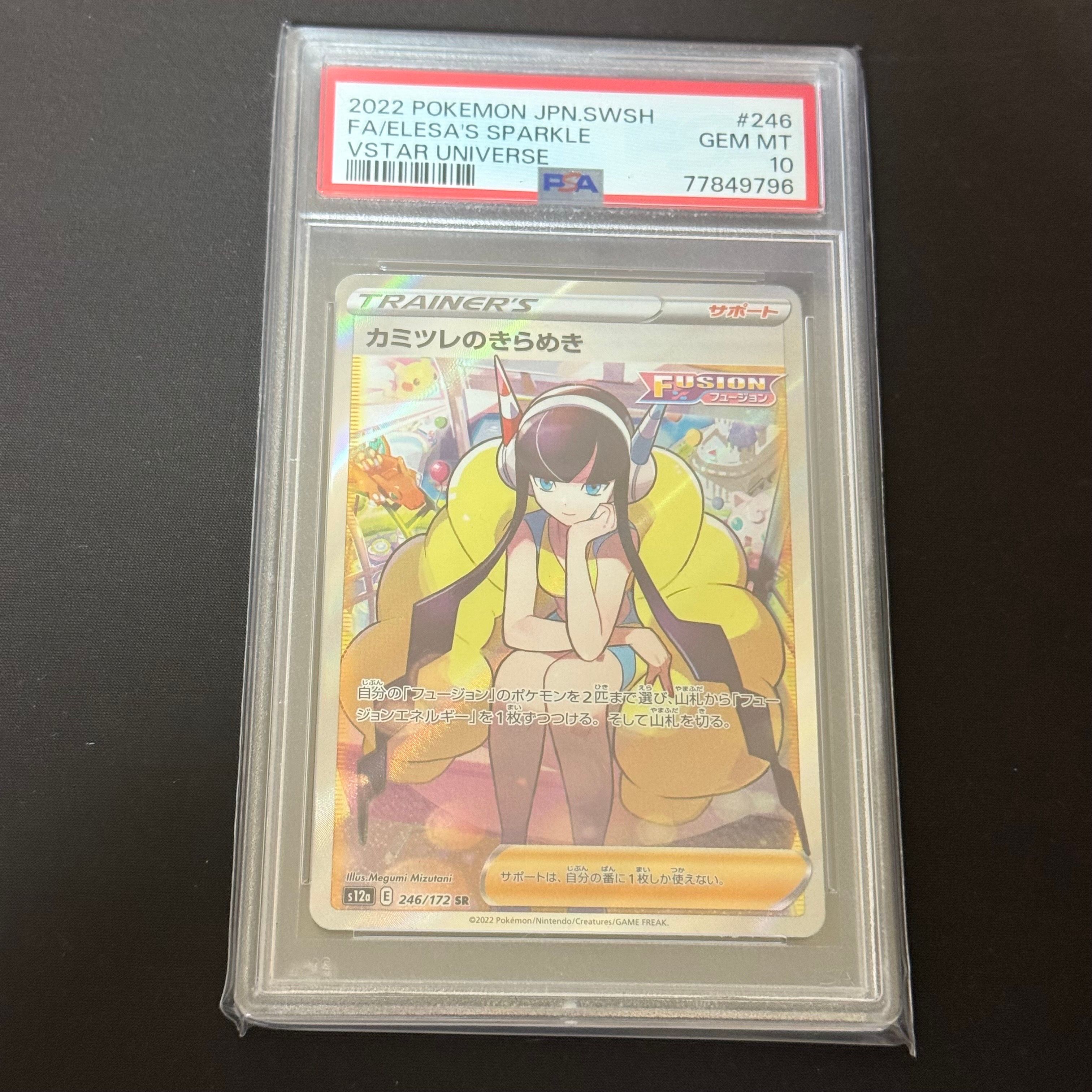カミツレのきらめき SR[s12a 246/172](ハイクラスパック「VSTARユニバース」)