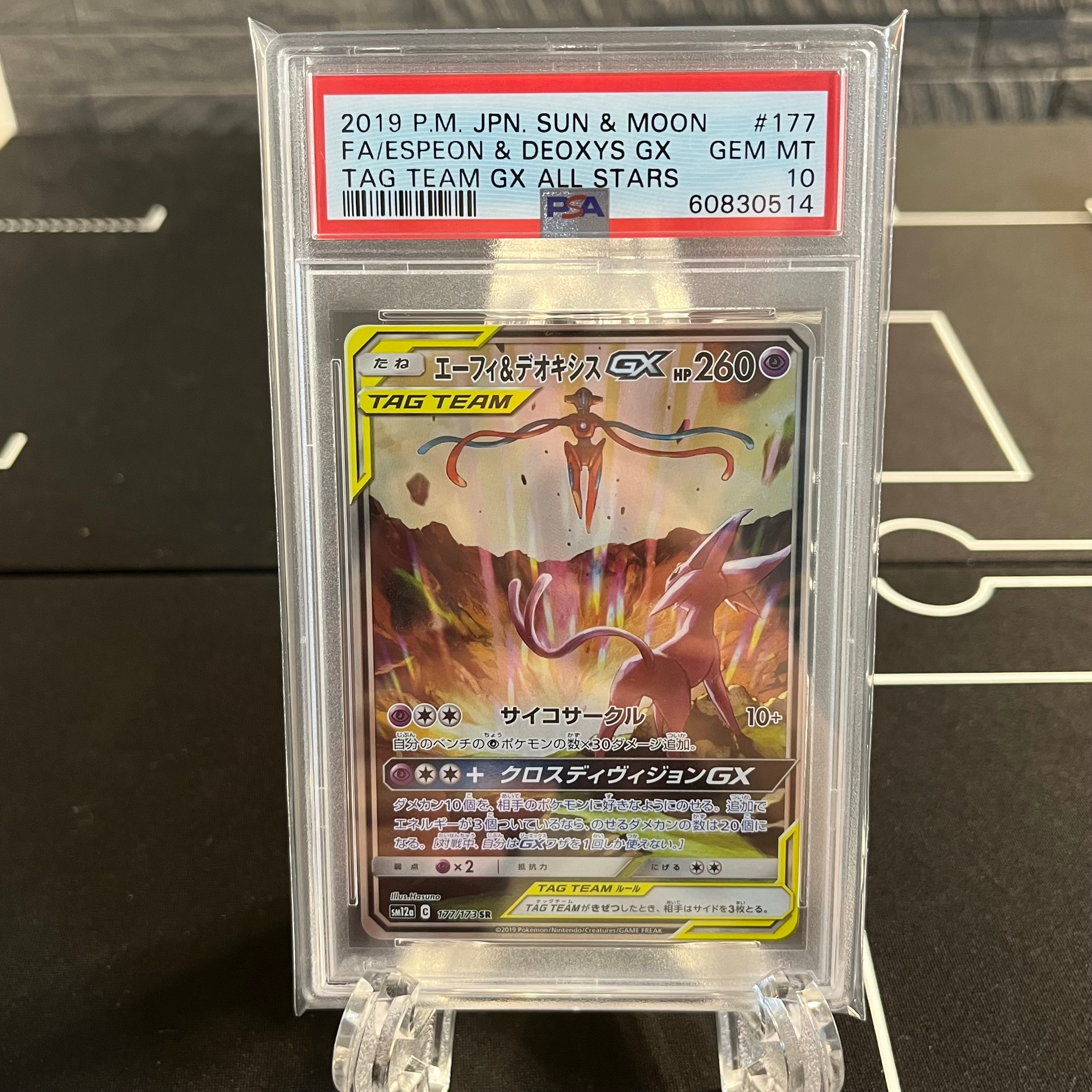 エーフィ&デオキシスGX SR: SA[SM12a 177/173](ハイクラスパック「TAG TEAM GX タッグオールスターズ」)