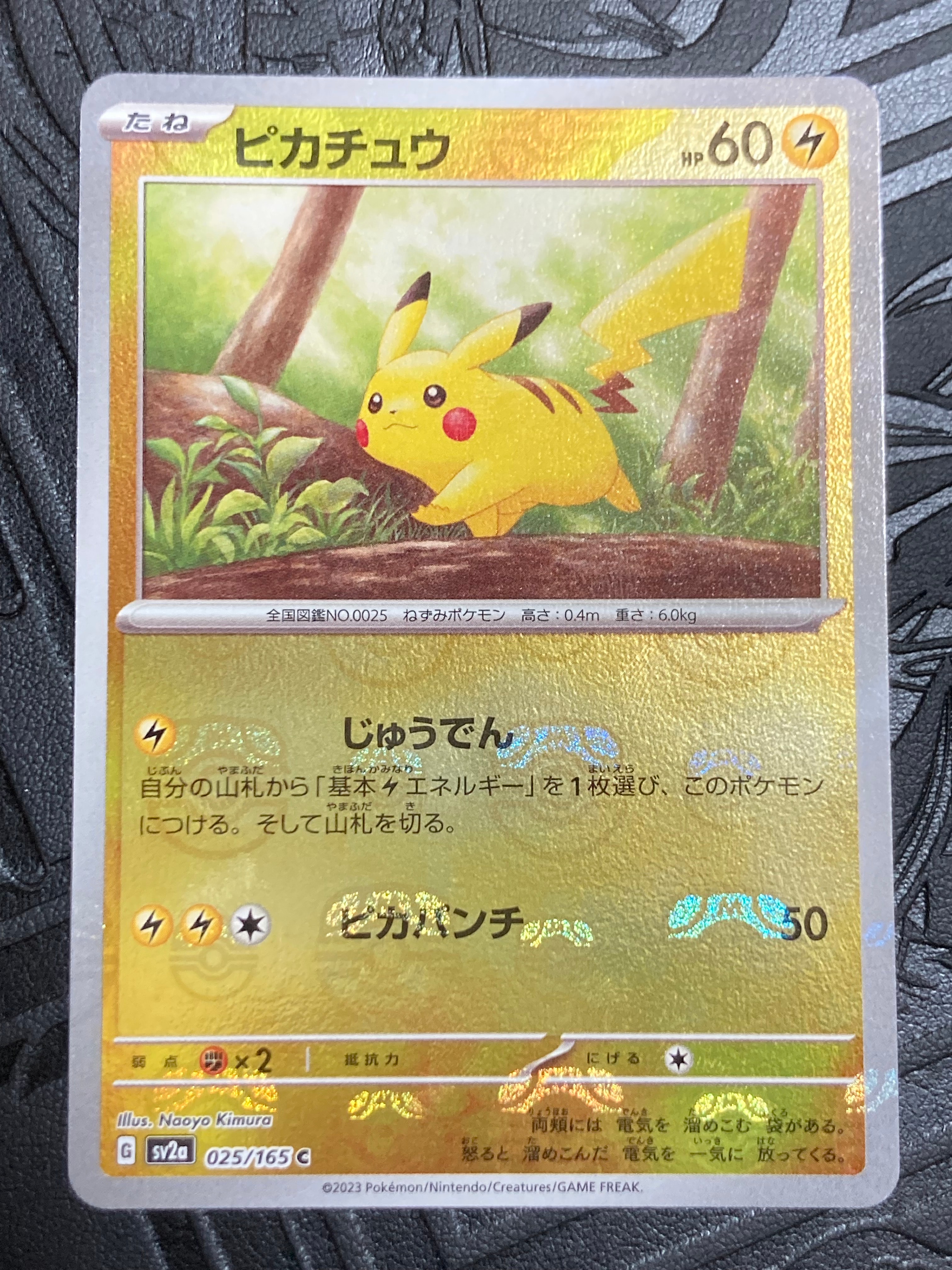 ピカチュウ C: マスターボールミラー (マスボピカチュウ) [SV2a 025/165](強化拡張パック「ポケモンカード151」)