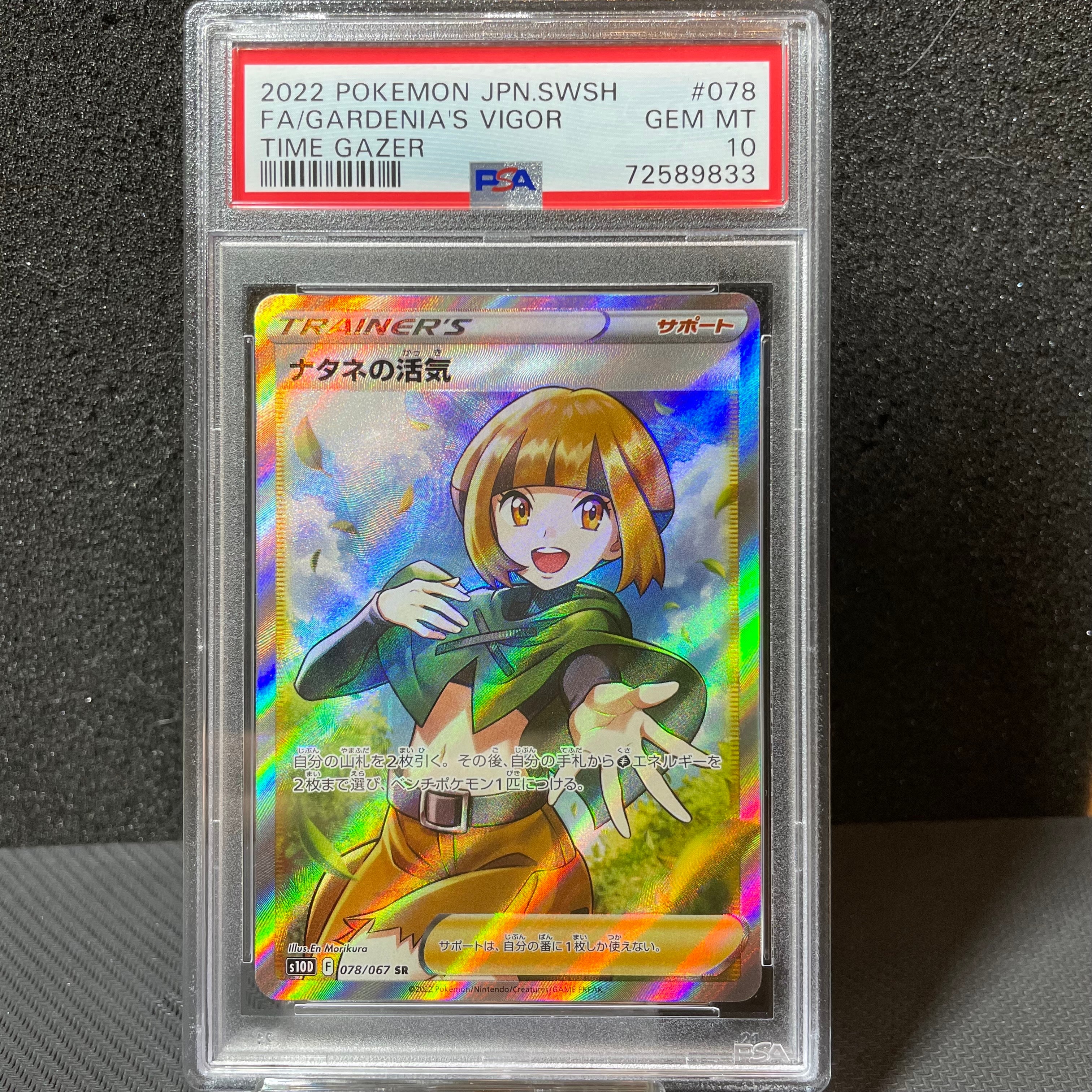 ナタネの活気 SR[S10D 078/067](拡張パック「タイムゲイザー」)