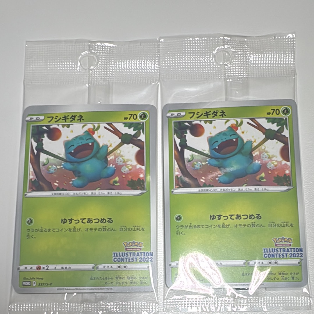 フシギダネ & ウインディ & ゲッコウガ [S-P 337 / S-P 338 / S-P 339](プロモーションカード「ポケモンセンター・ポケモンストア・ポケモンセンターオンライン2000円以上購入特典」) 未開封パック