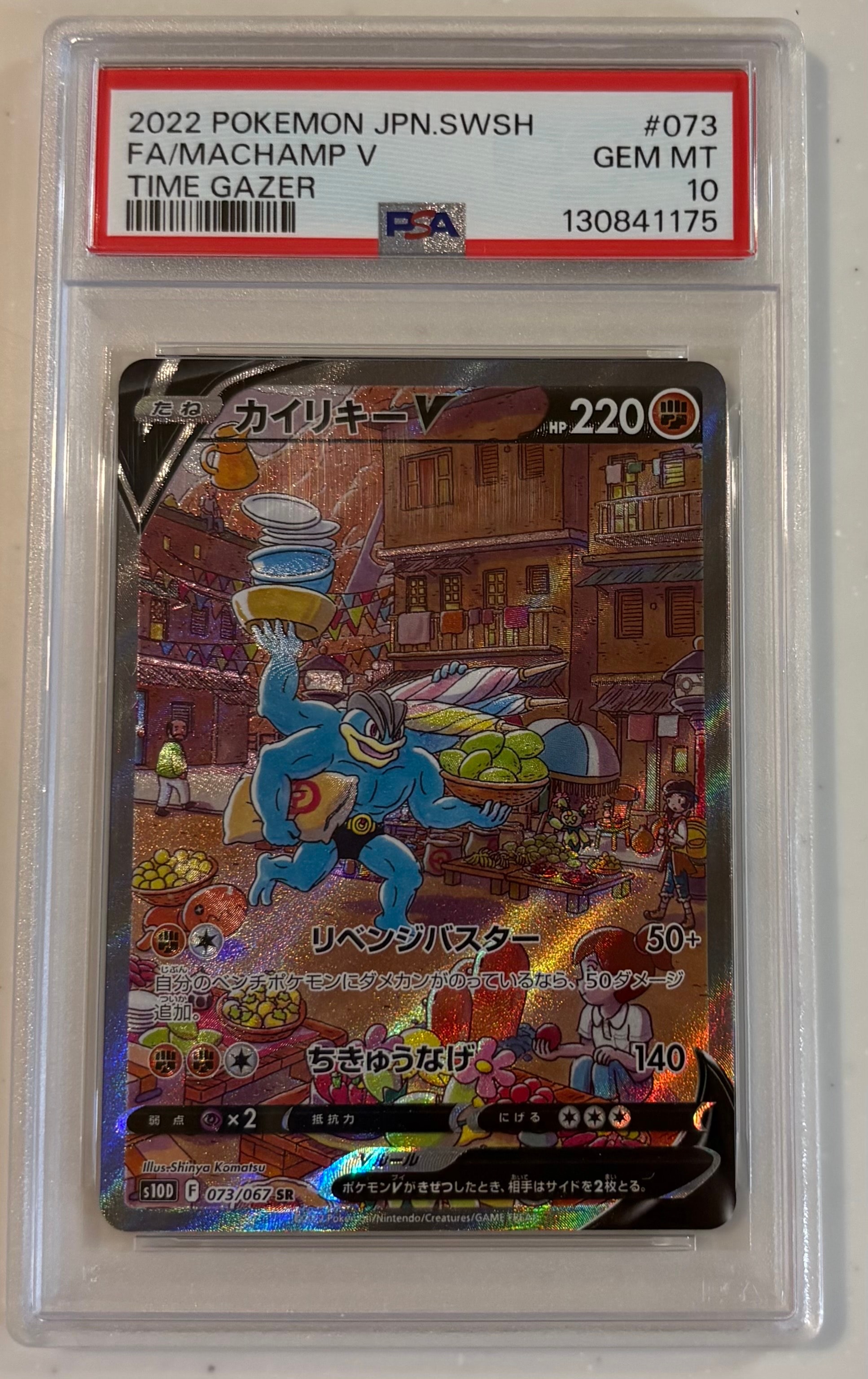 カイリキーV SR: SA[S10D 073/067](拡張パック「タイムゲイザー」)の