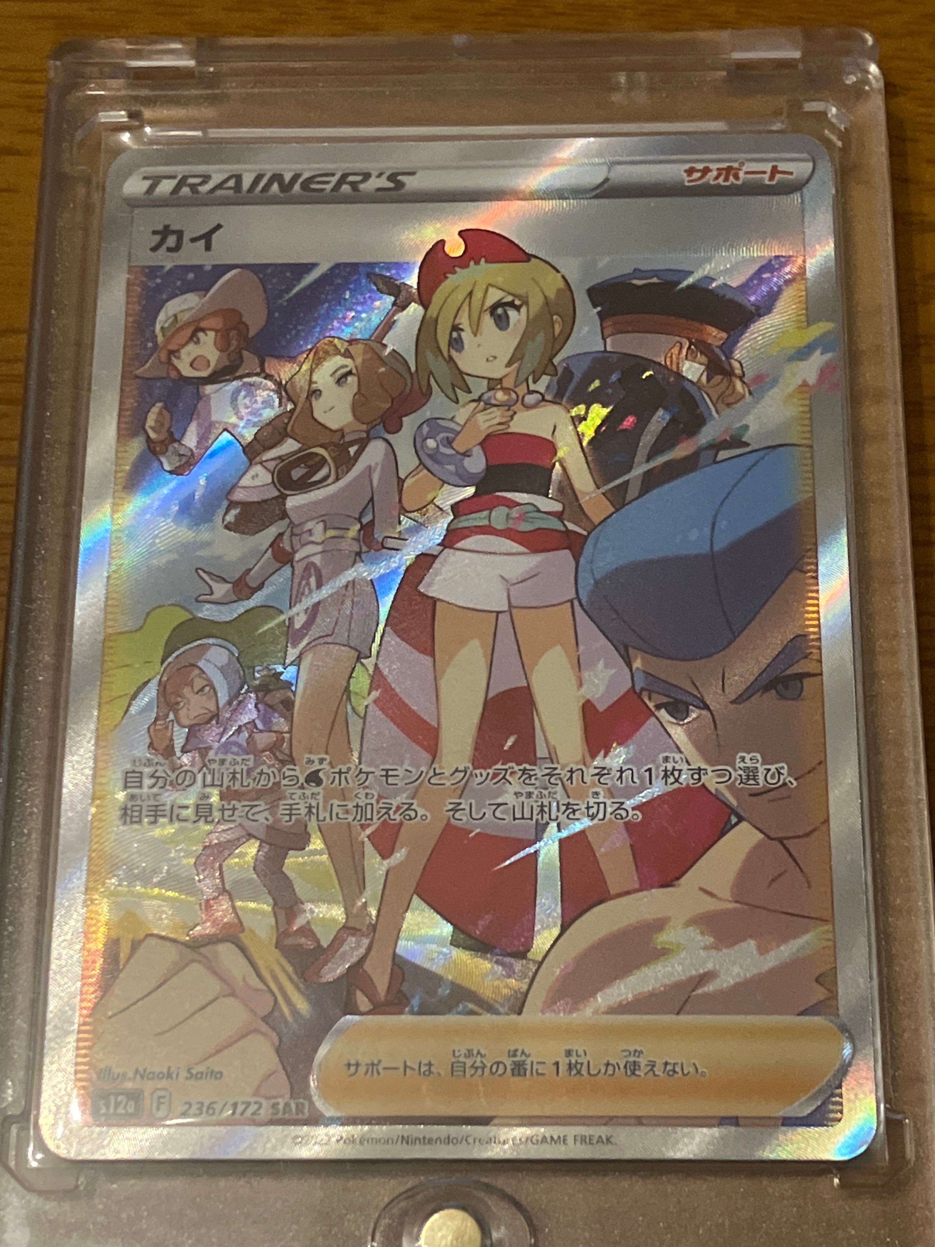 カイ SAR[s12a 236/172](ハイクラスパック「VSTARユニバース」)