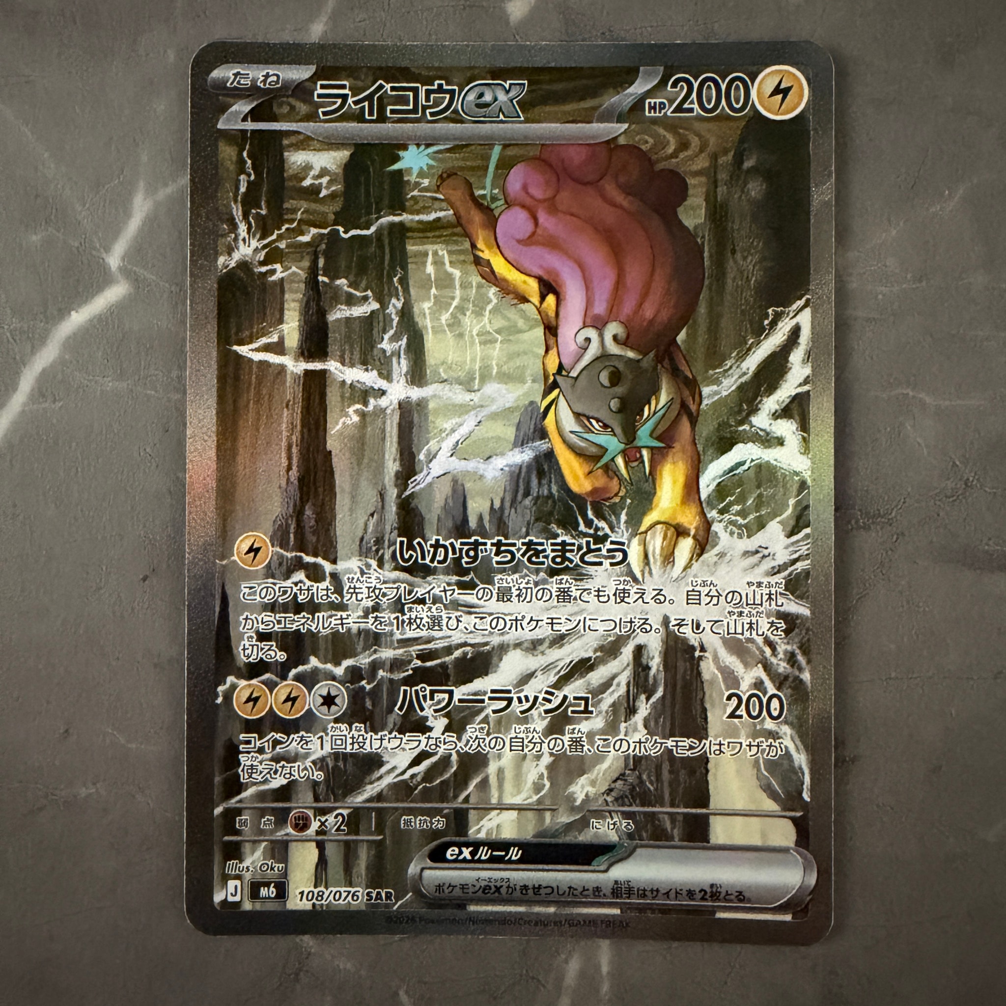 Raikou ex SAR [M6 108/076](Expansion Pack "Storm Emeralda")