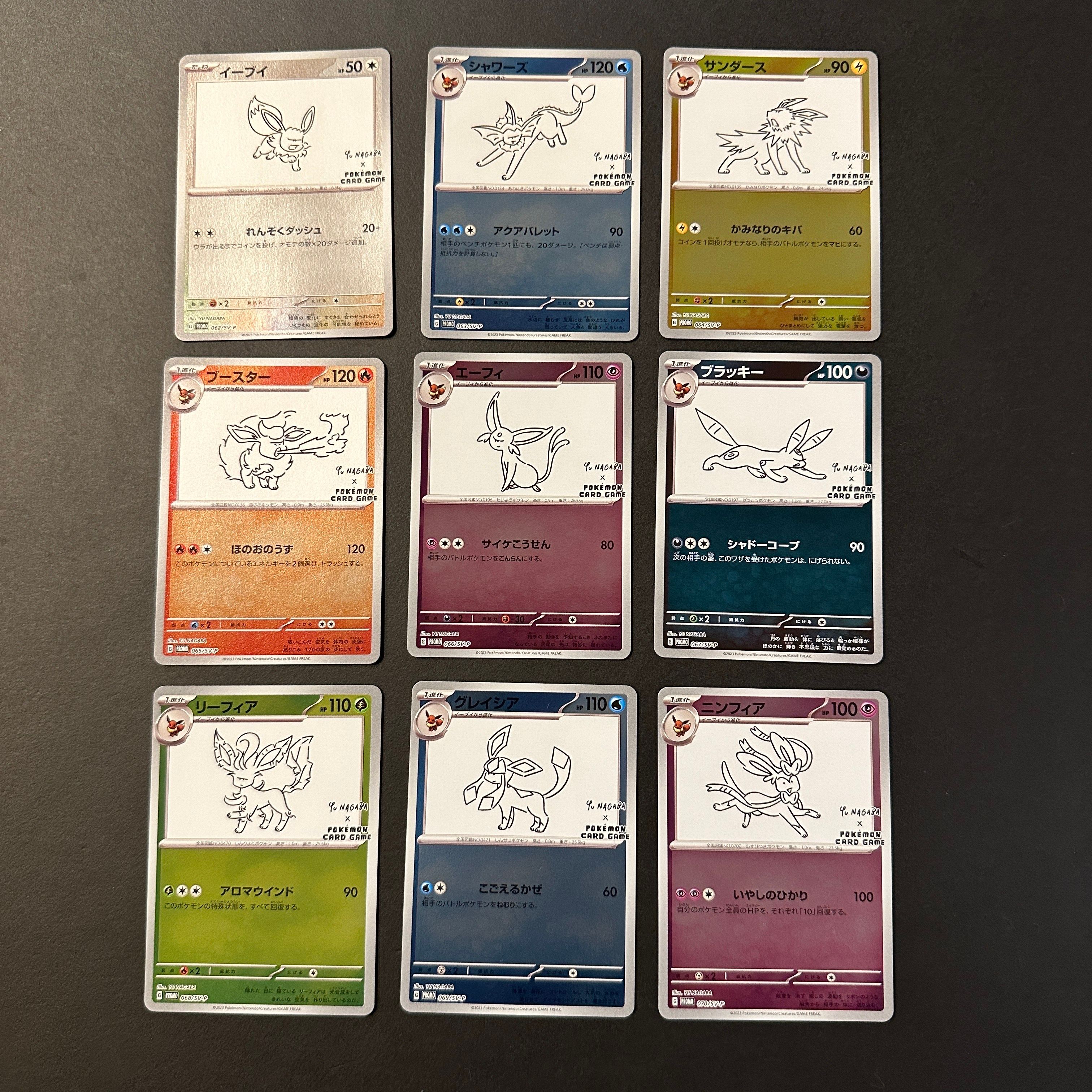 ポケモンカードゲーム YU NAGABA × ポケモンカードゲーム イーブイズ 全種セット: プロモ [SV-P ](「YU NAGABA×ポケモンカードゲーム」プロモーションカード「SV-P」)
