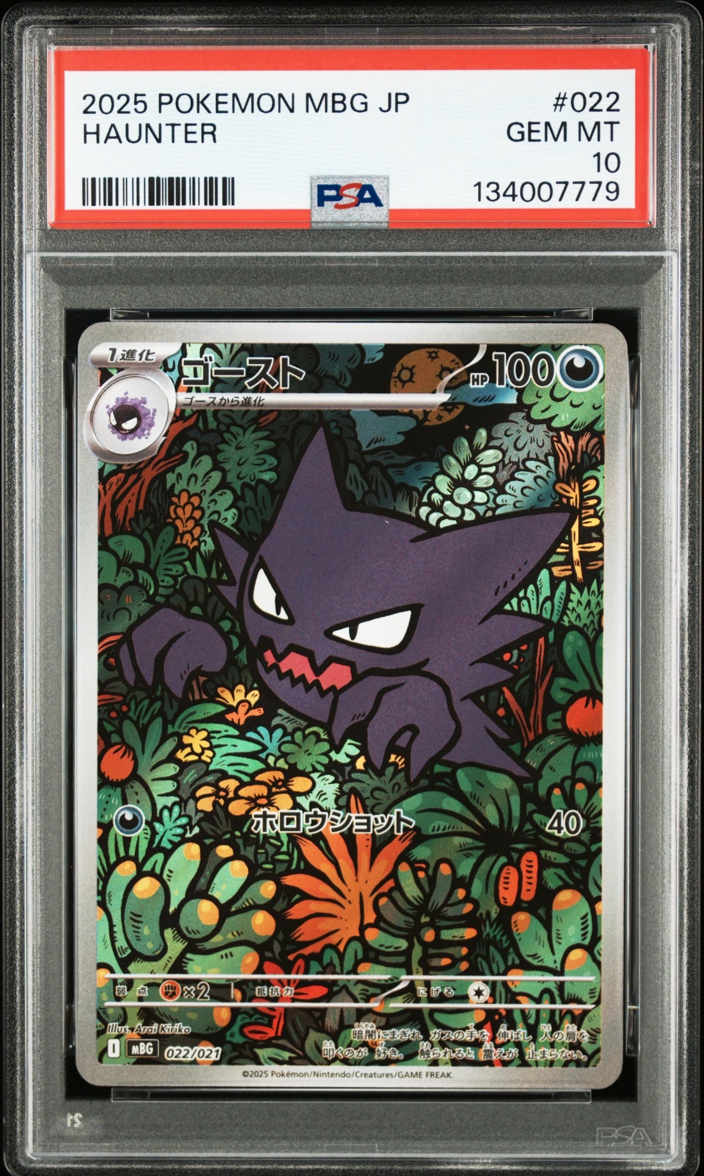 ゴースト [MBG 022/021](スターターセットMEGA「メガゲンガーex」)