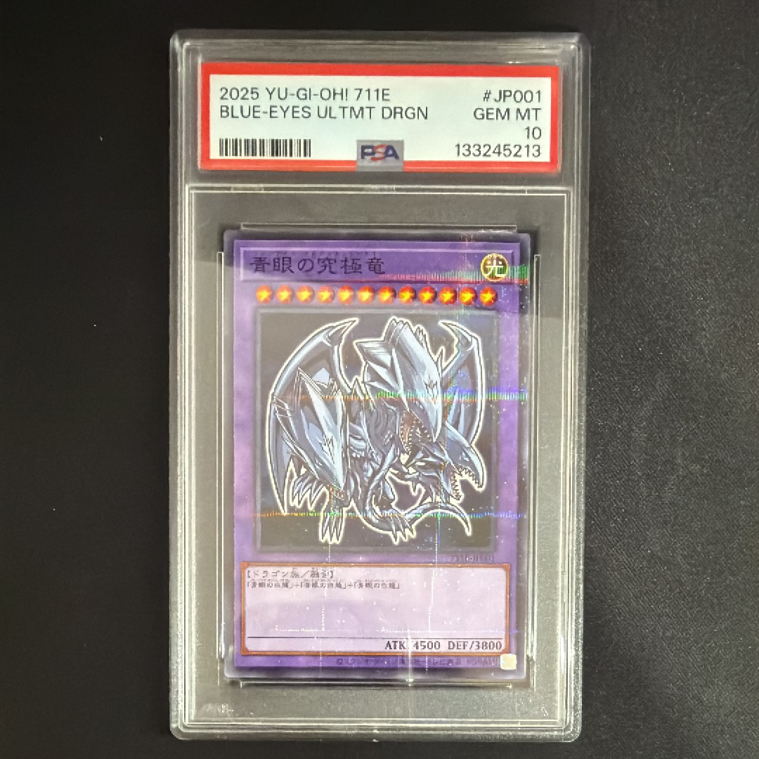 青眼の究極竜 NP [711E-JP001](セブンイレブン ハイチュウ購入