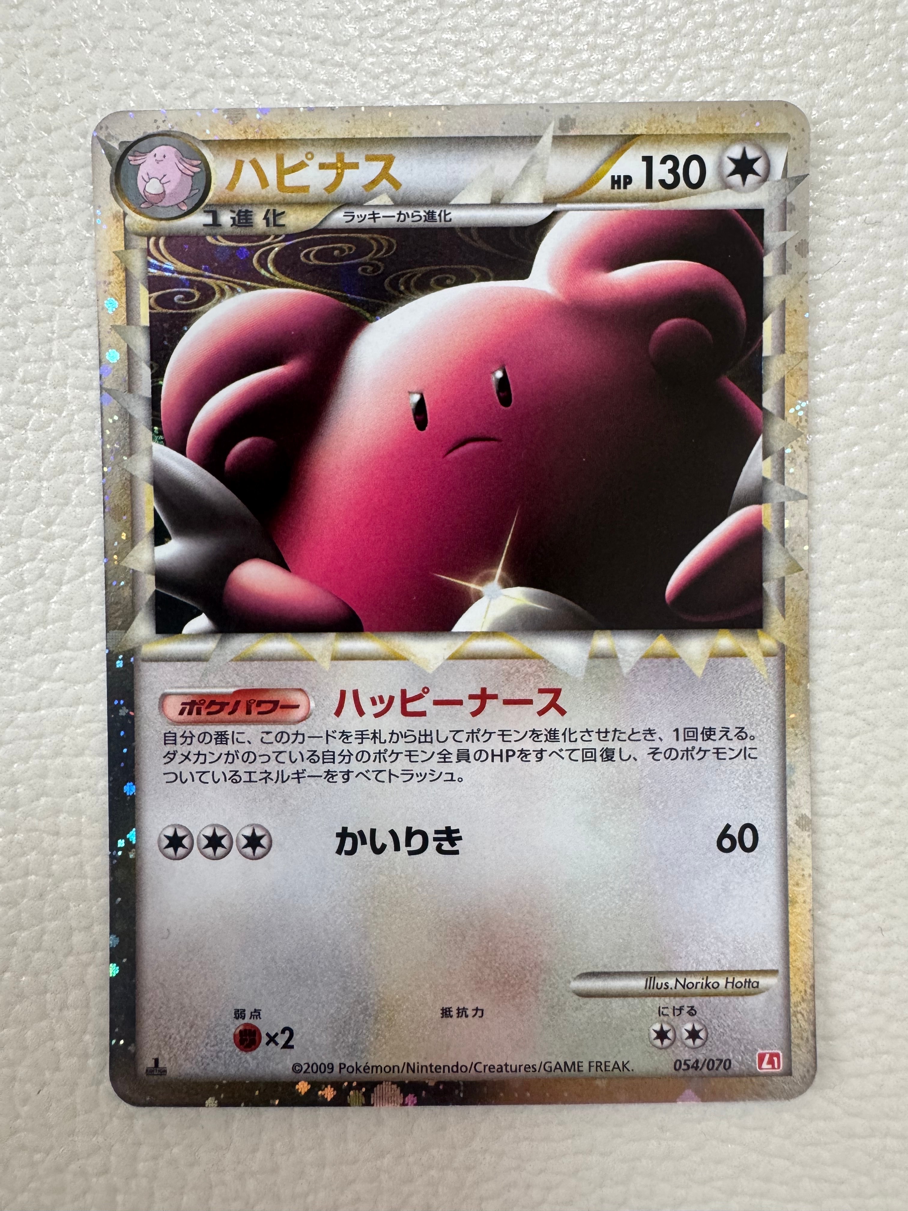 【PSA10】ハピナス ミラー :1ED [L1-H 053/070] ハピナス:ミラー(U){無}〈053/070〉[L1-r-M] – 晴れる屋2