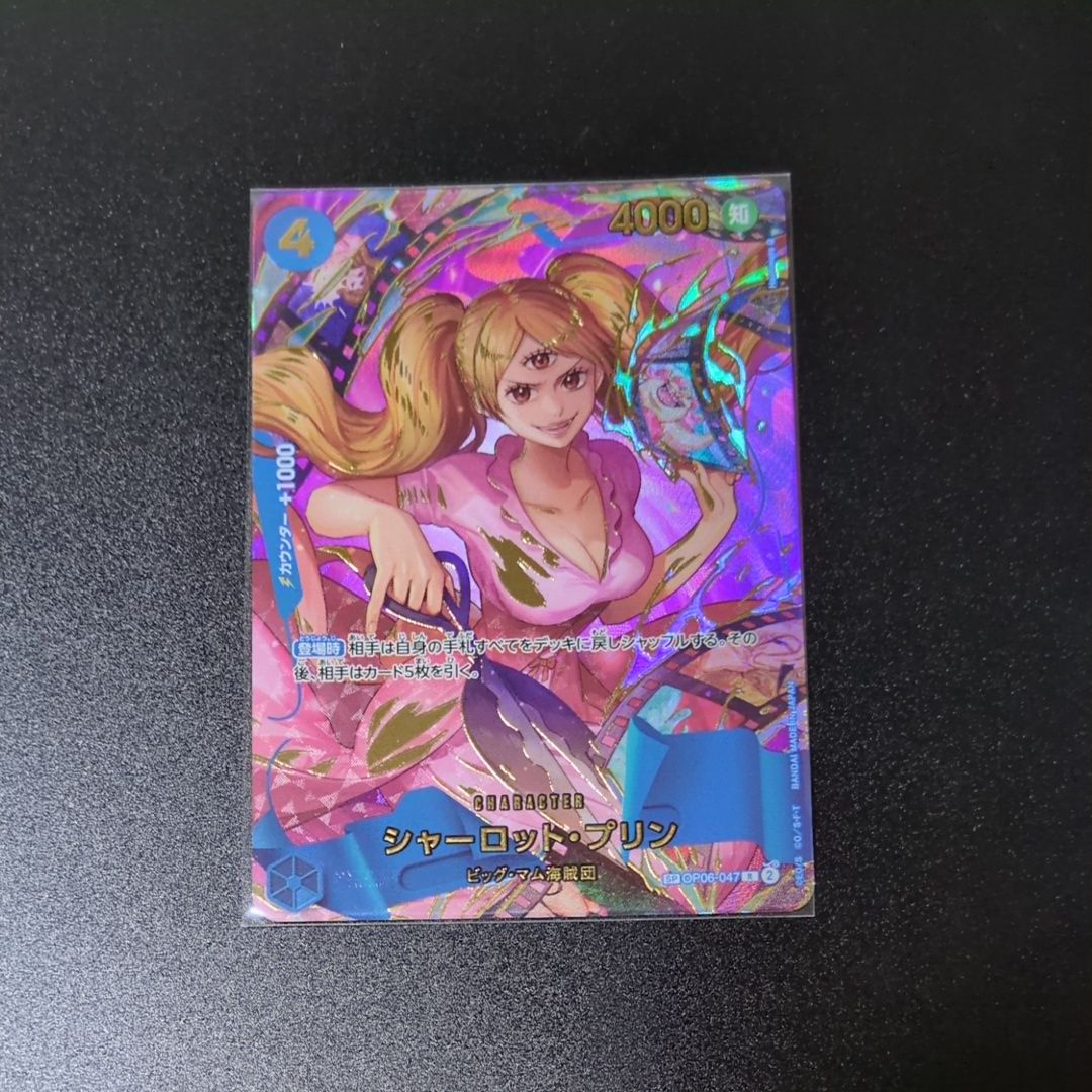 シャーロット・プリン R-SPC [OP06-047](プレミアムブースター「ONE PIECE CARD THE BEST vol.2」)