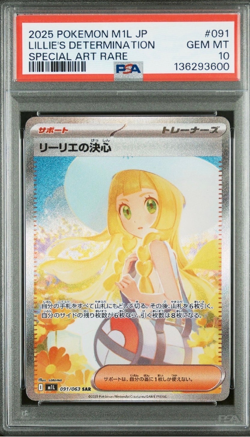 リーリエの決心 SAR [M1L 091/063](拡張パック「メガブレイブ」)