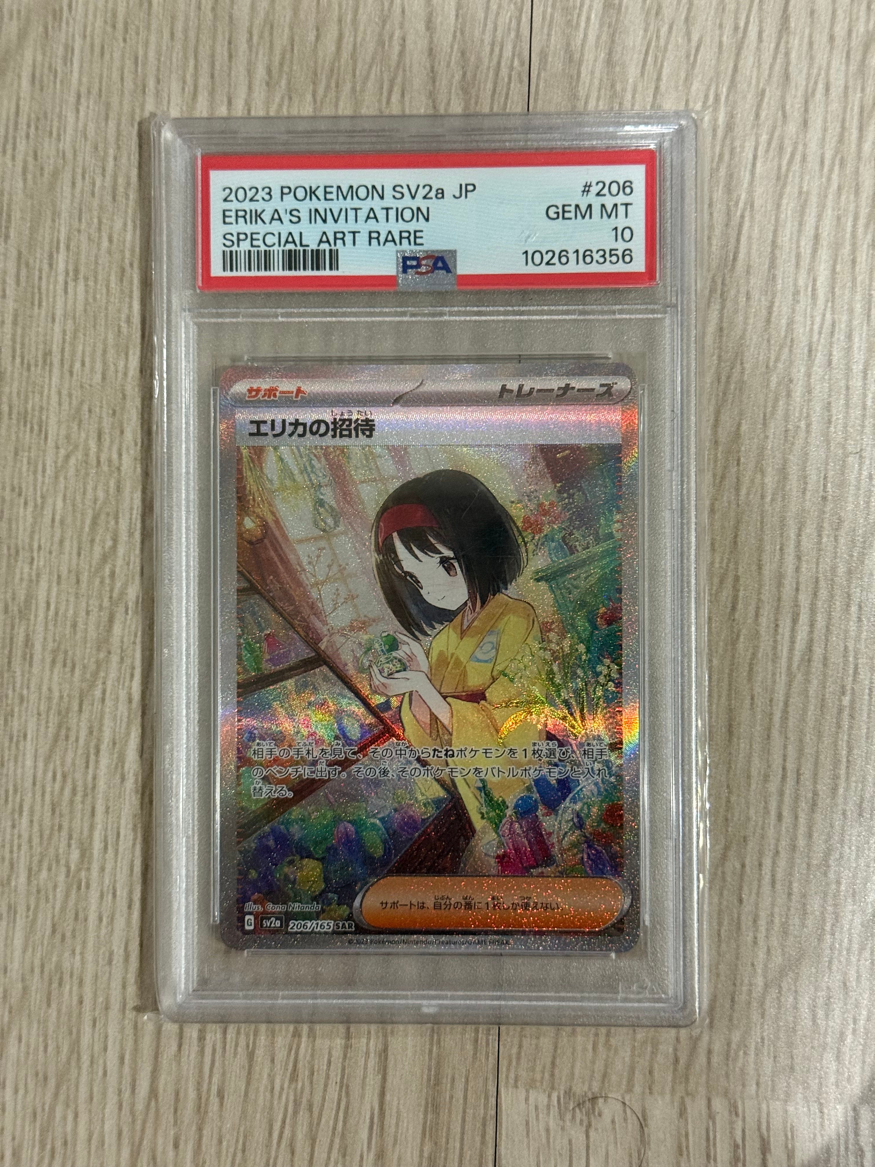 エリカの招待 SAR[SV2a 206/165](強化拡張パック「ポケモンカード151」)