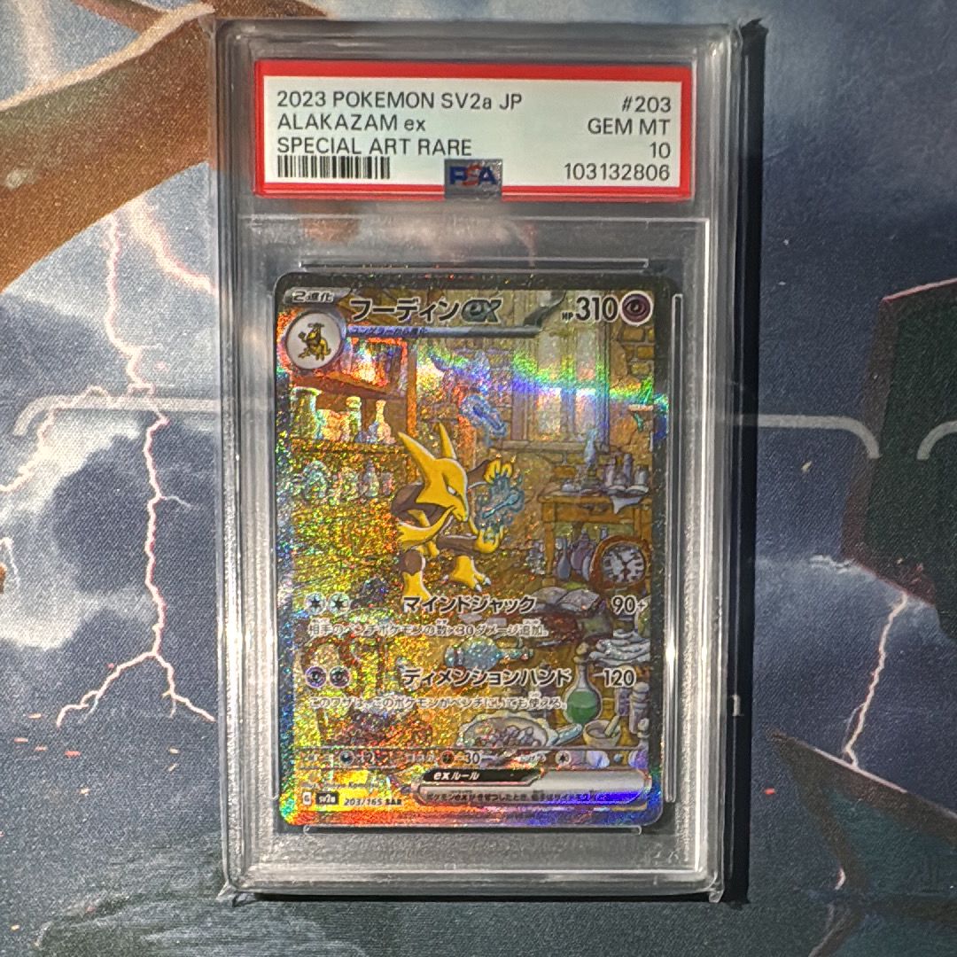 フーディンex SAR[SV2a 203/165](強化拡張パック「ポケモンカード151」)