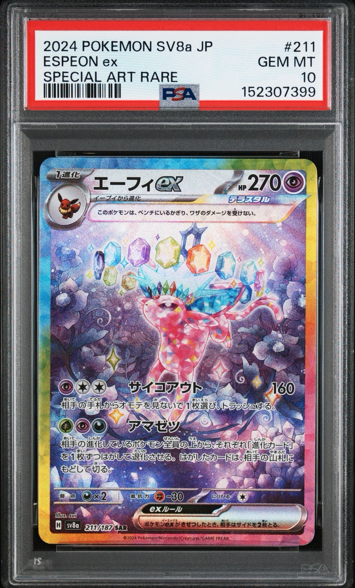 エーフィex SAR SV8a テラスタルフェス 211/187 エーフィex SAR [SV8a 211/187](ハイクラスパック「テラスタルフェスex