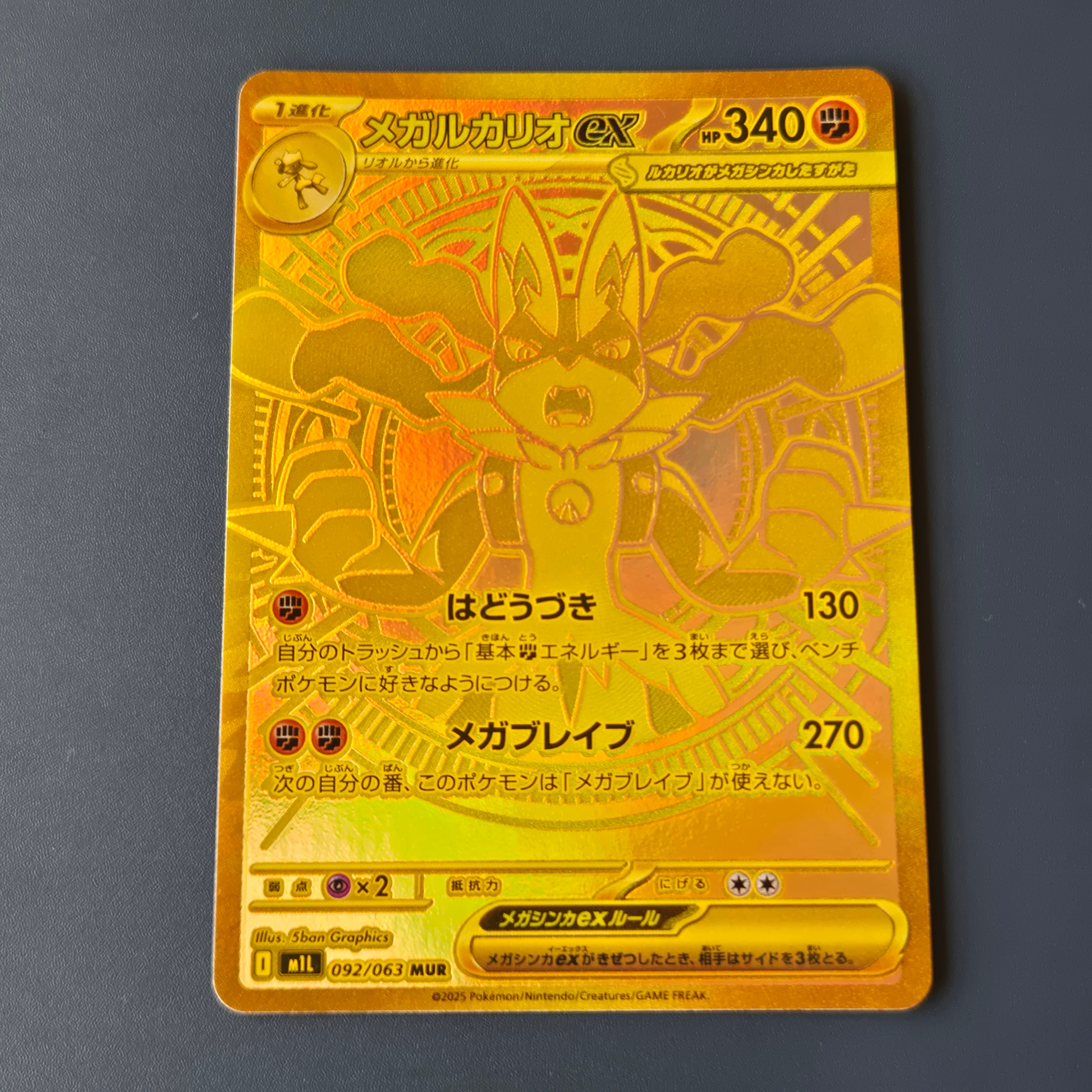 メガルカリオex MUR [M1L 092/063](拡張パック「メガブレイブ」)の新品