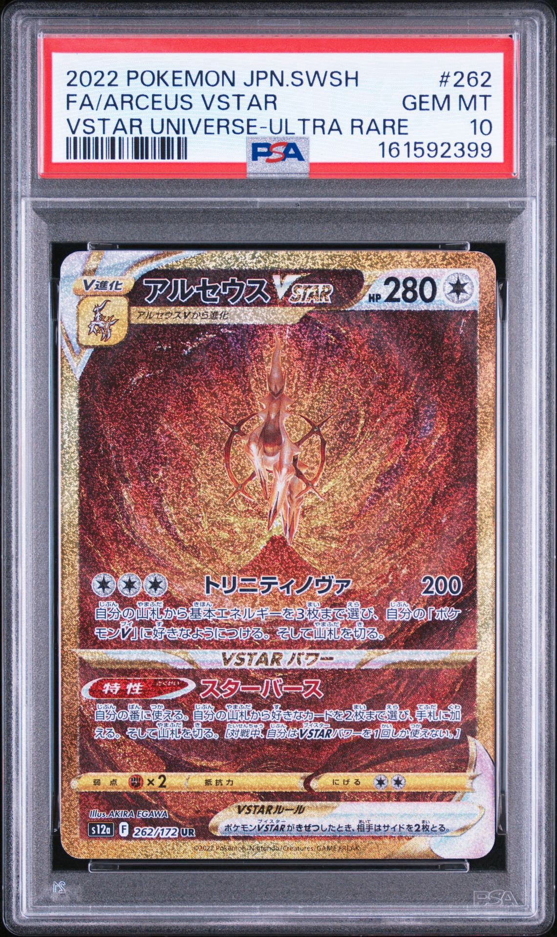 アルセウスVSTAR UR[s12a 262/172](ハイクラスパック「VSTARユニバース