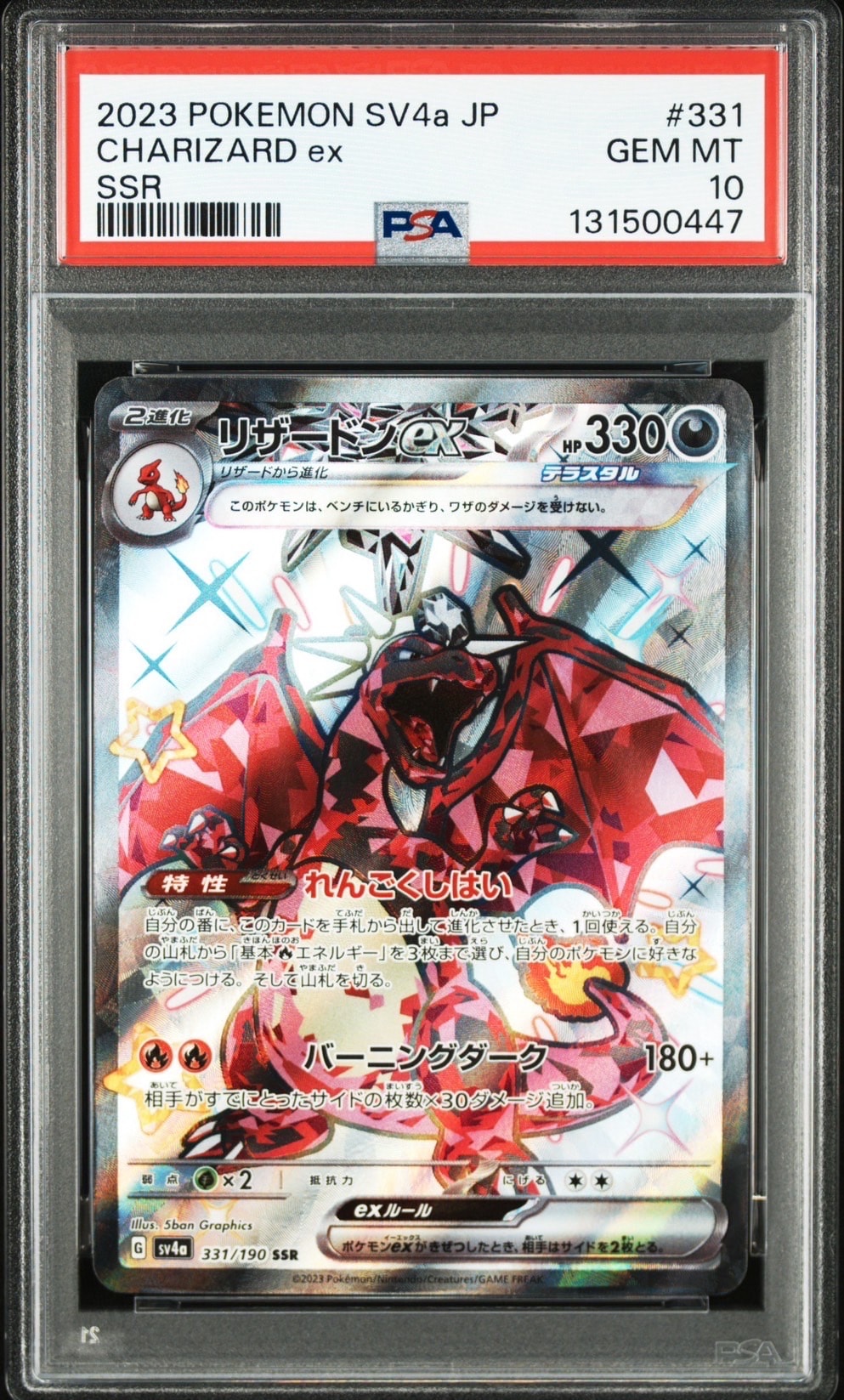 リザードンex SSR[SV4a 331/190](ハイクラスパック「シャイニートレジャーex」)