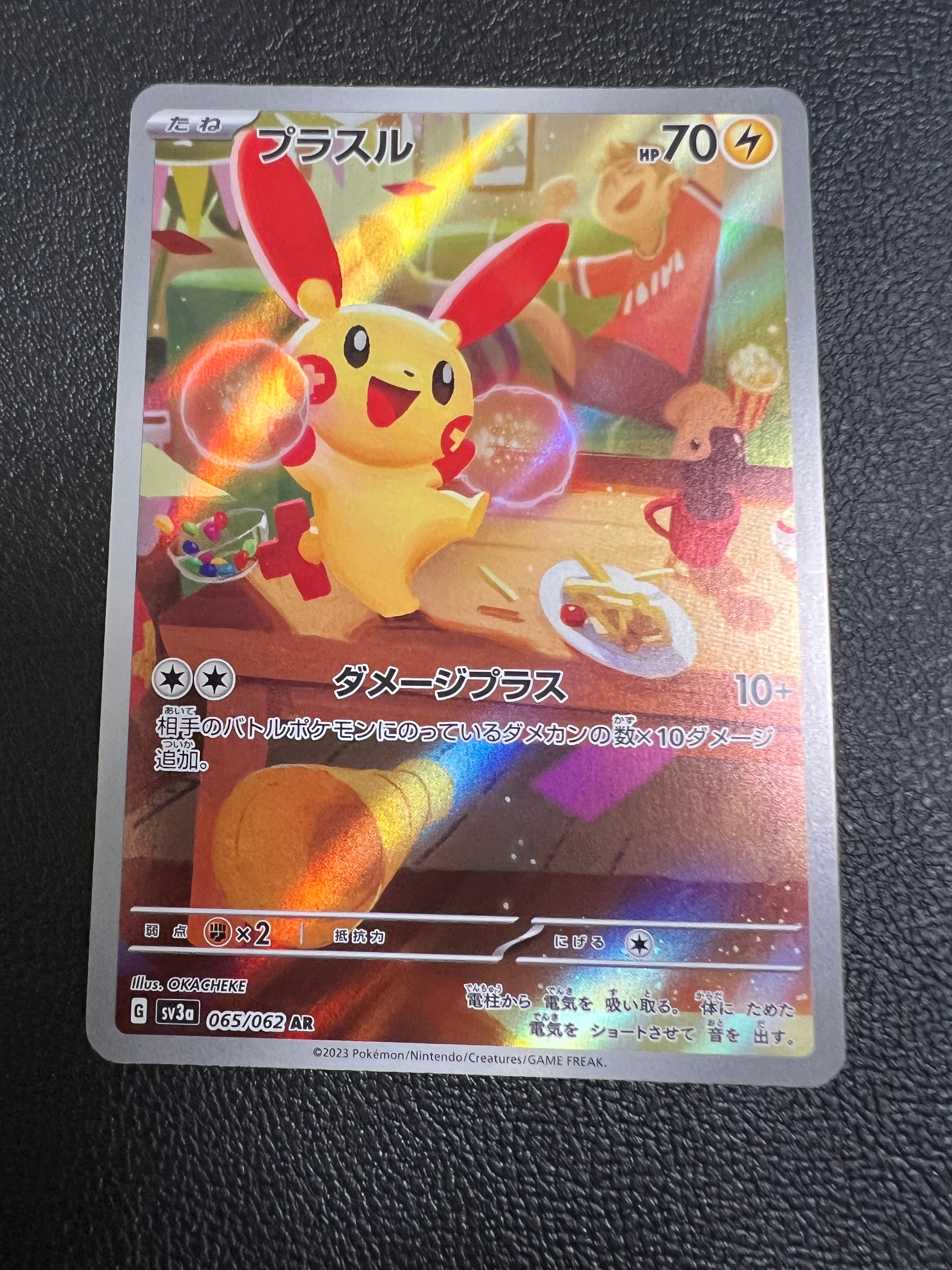 Plusle AR[SV3a 065/062](Enhanced Expansion Pack "Raging Surf")