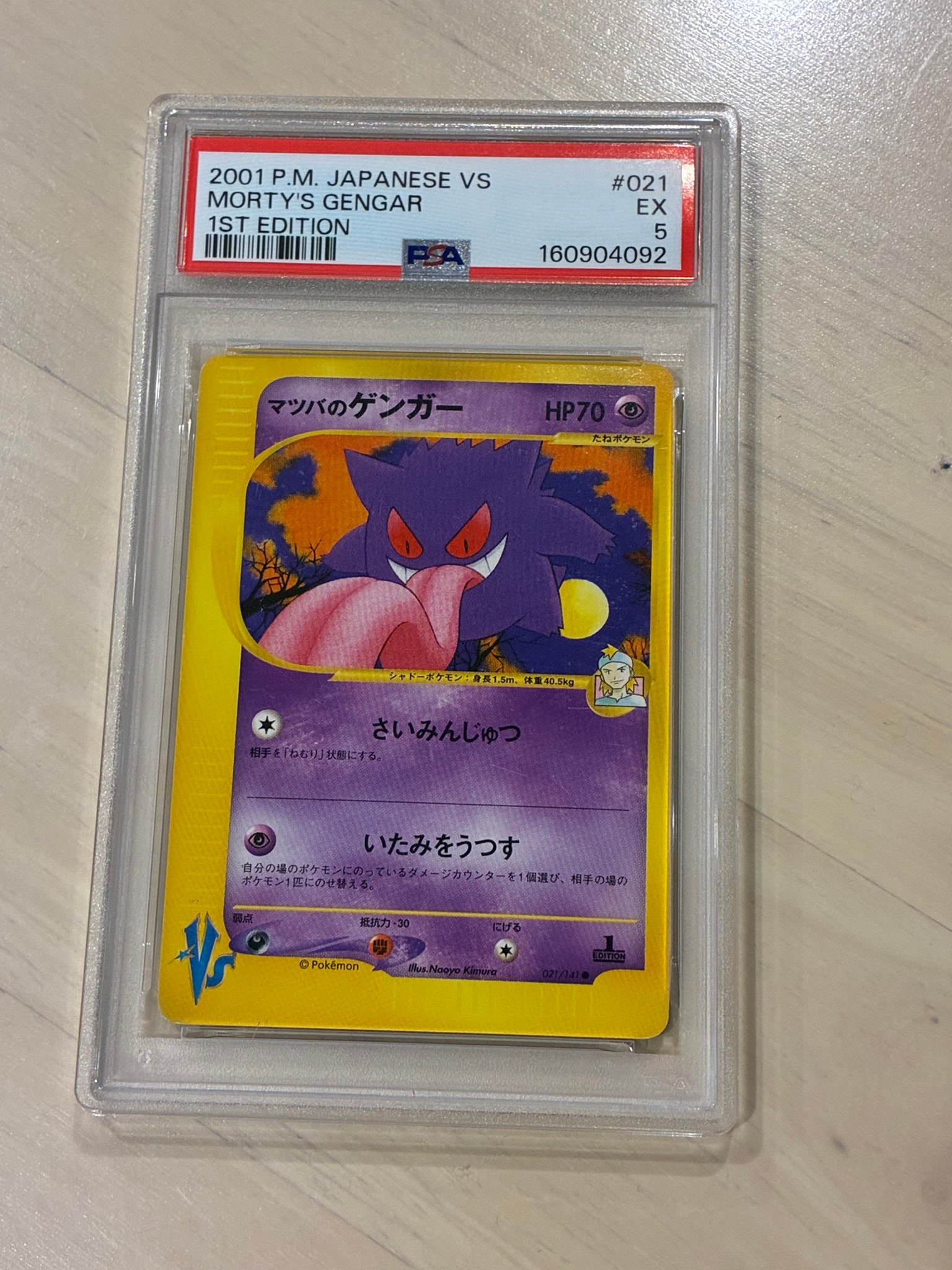 ポケモンカードe・VS マツバのムウマ ・ウィークカバー ・プクリン 3枚