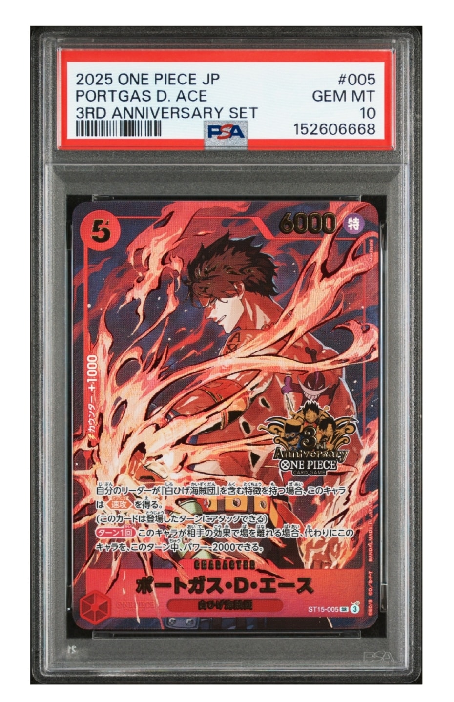 PSA10】ポートガス・D・エース SR [ST15-005](プロモーションカード