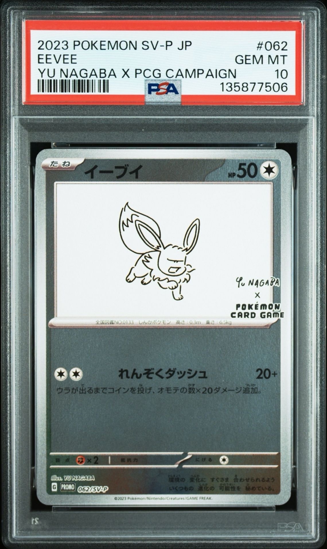 イーブイ: プロモ [SV-P 062](「YU NAGABA×ポケモンカードゲーム」プロモーションカード「SV-P」)