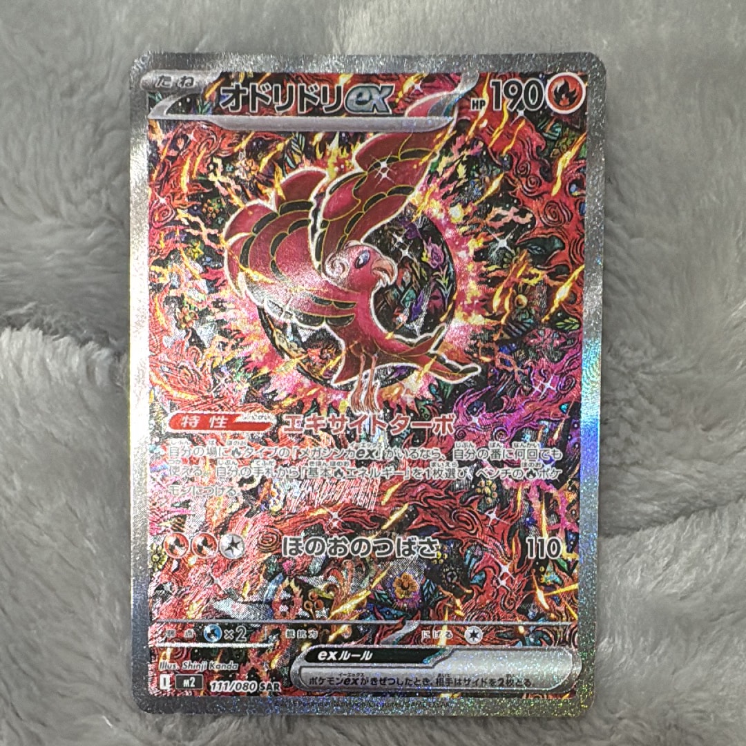 オドリドリex SAR [M2 111/080](拡張パック「インフェルノX」)