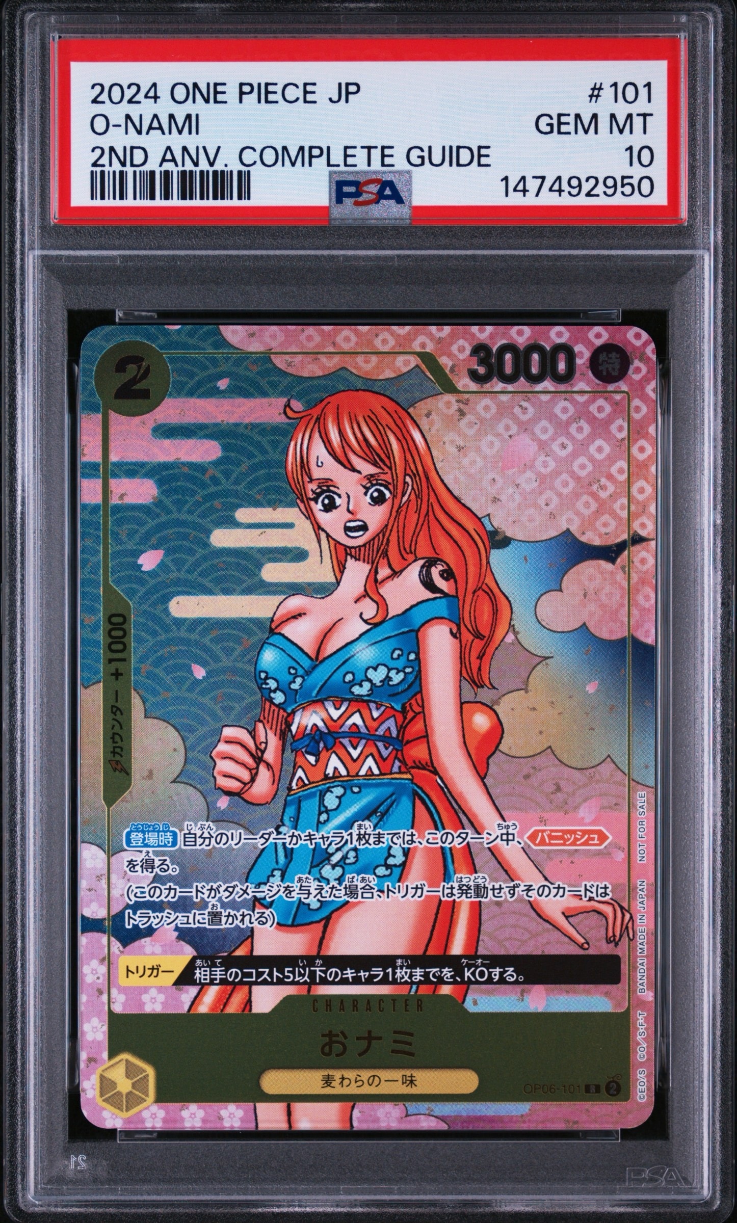 おナミ R [OP06-101](プロモーションカード「ONE PIECE CARD GAME 2nd ANNIVERSARY COMPLETE GUIDE」)