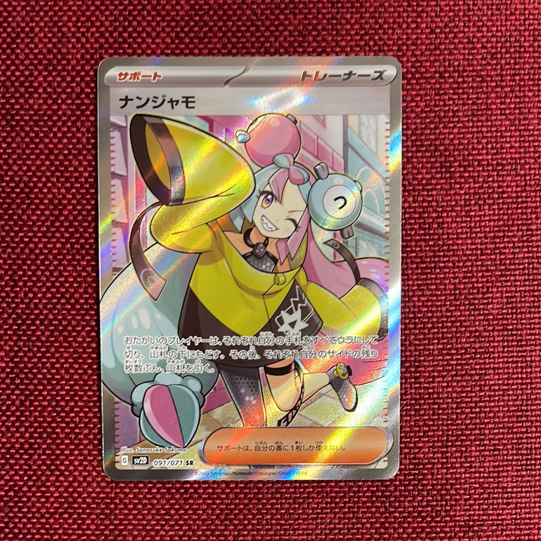 ナンジャモ SR[SV2D 091/071](拡張パック「クレイバースト」)