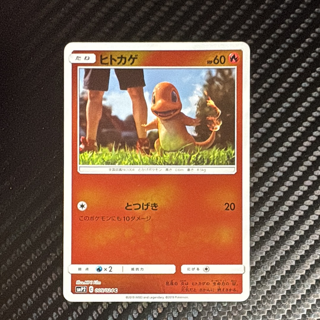 ヒトカゲ C [SMP2 005/024](ムービースペシャルパック「名探偵ピカチュウ」)