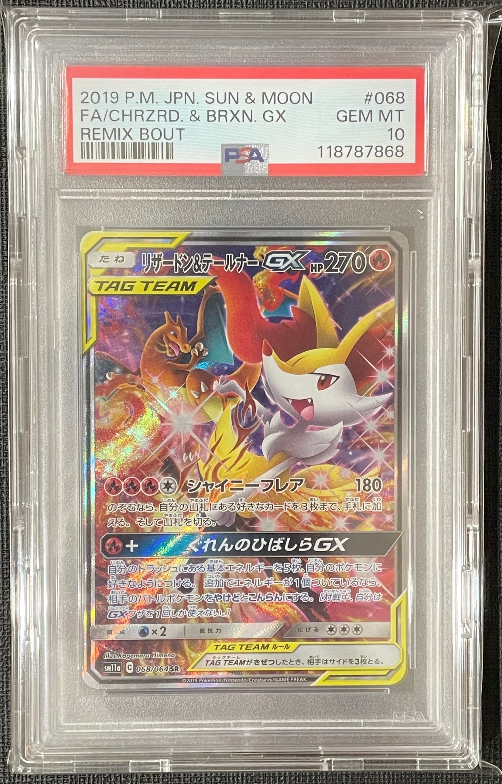 リザードン&テールナーGX SR: SA[SM11a 068/064](強化拡張パック「リミックスバウト」)