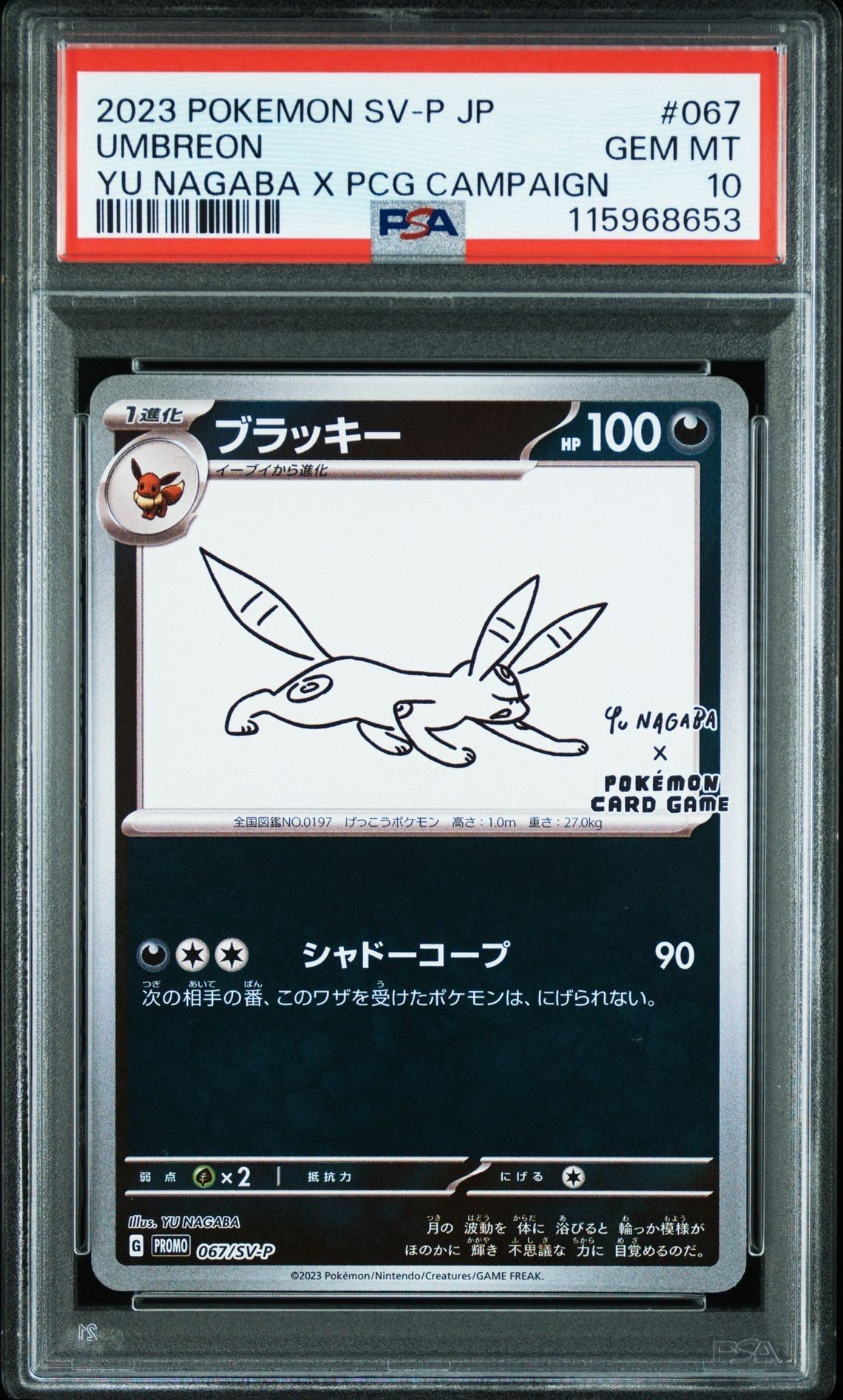 ブラッキー: プロモ (ナガバブラッキー) [SV-P 067](「YU NAGABA×ポケモンカードゲーム」プロモーションカード「SV-P」)