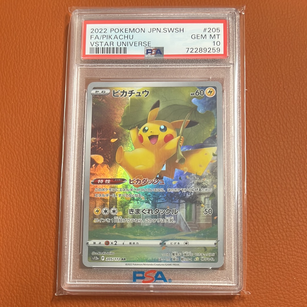 PSA10】ピカチュウ AR[s12a 205/172](ハイクラスパック「VSTAR