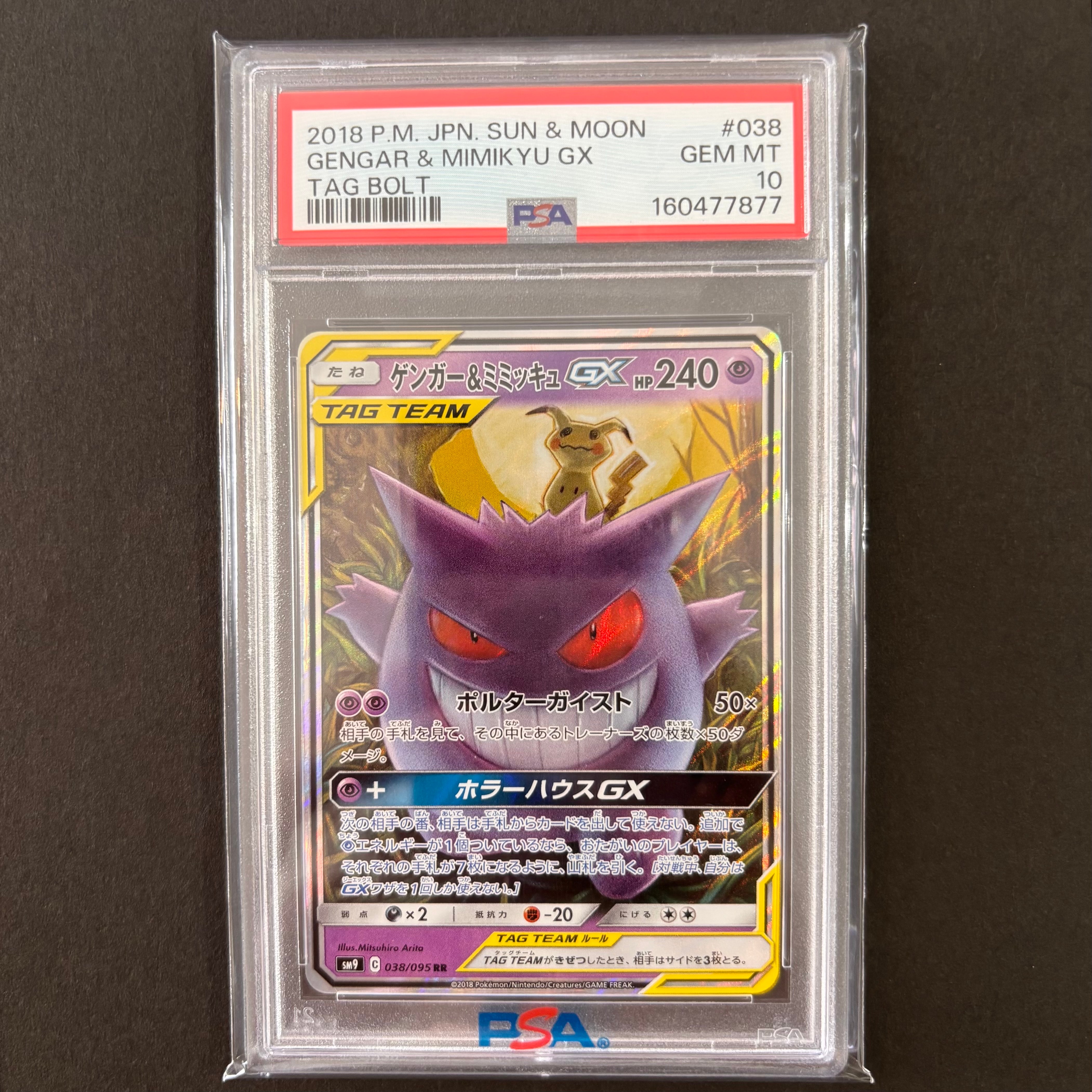 ゲンガー&ミミッキュGX RR [SM9 038/095](拡張パック「タッグボルト