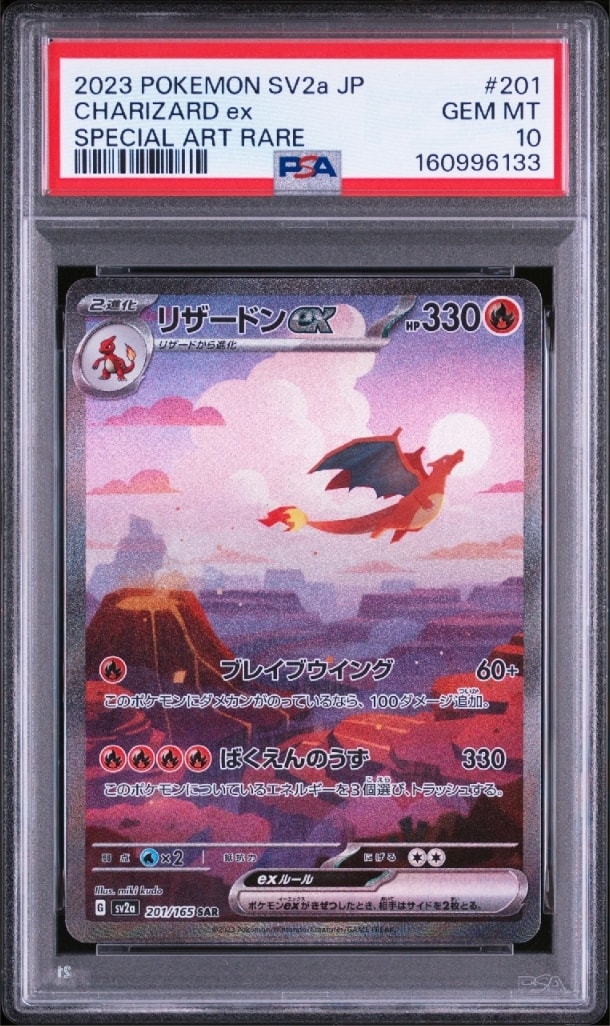 リザードンex SAR [SV2a 201/165](強化拡張パック「ポケモンカード151