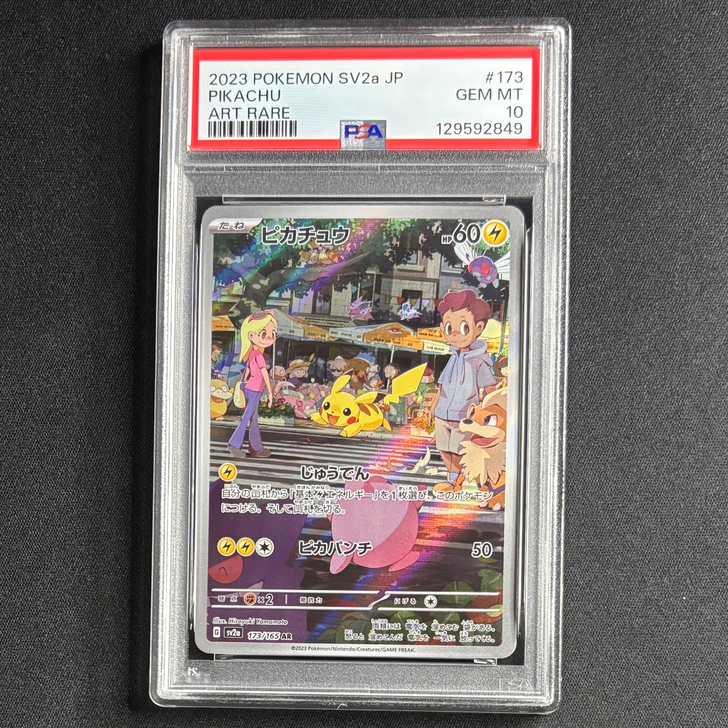 ピカチュウ AR[SV2a 173/165](強化拡張パック「ポケモンカード151」)