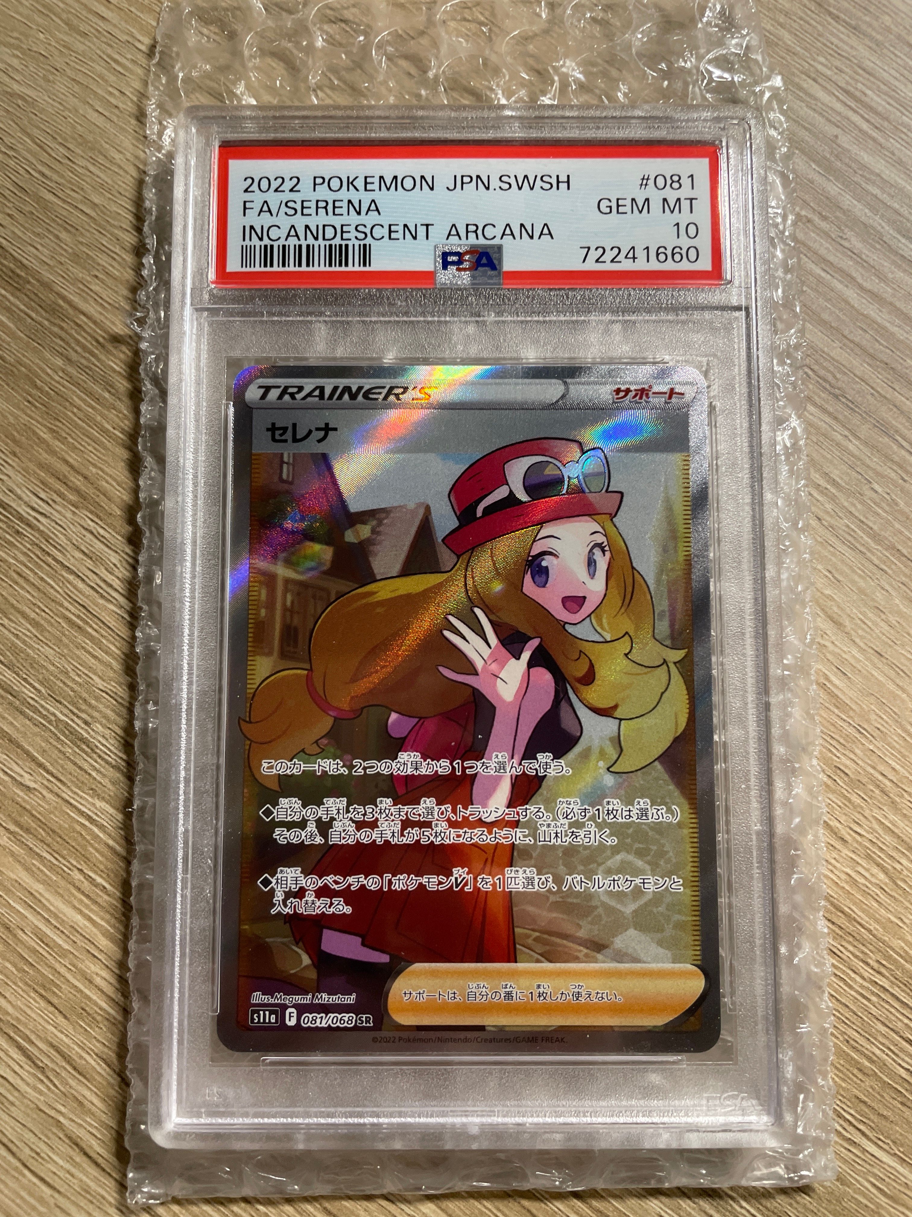 セレナ SR [s11a 081/068](強化拡張パック『白熱のアルカナ』)
