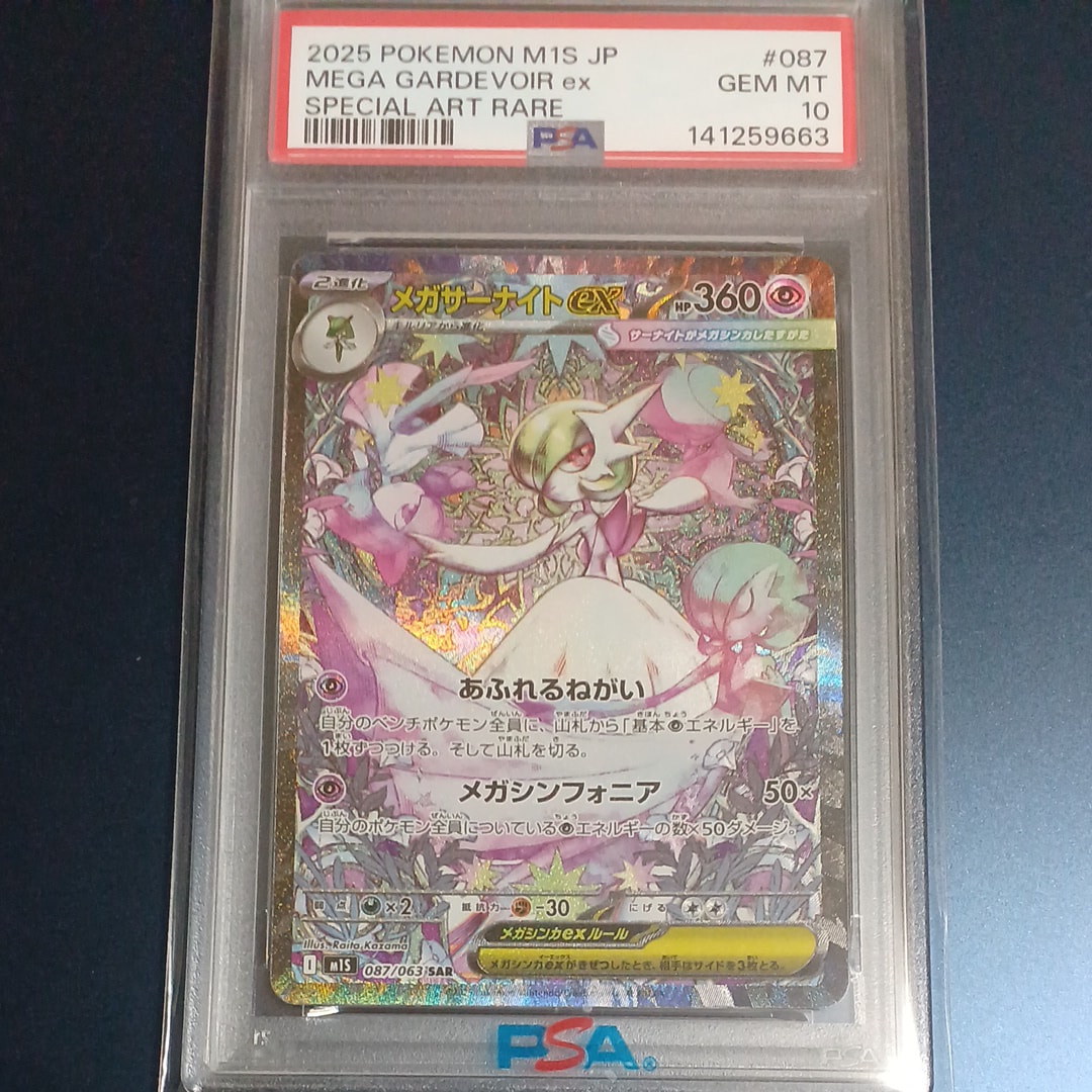 メガサーナイトex SAR [M1S 087/063](拡張パック「メガシンフォニア」)