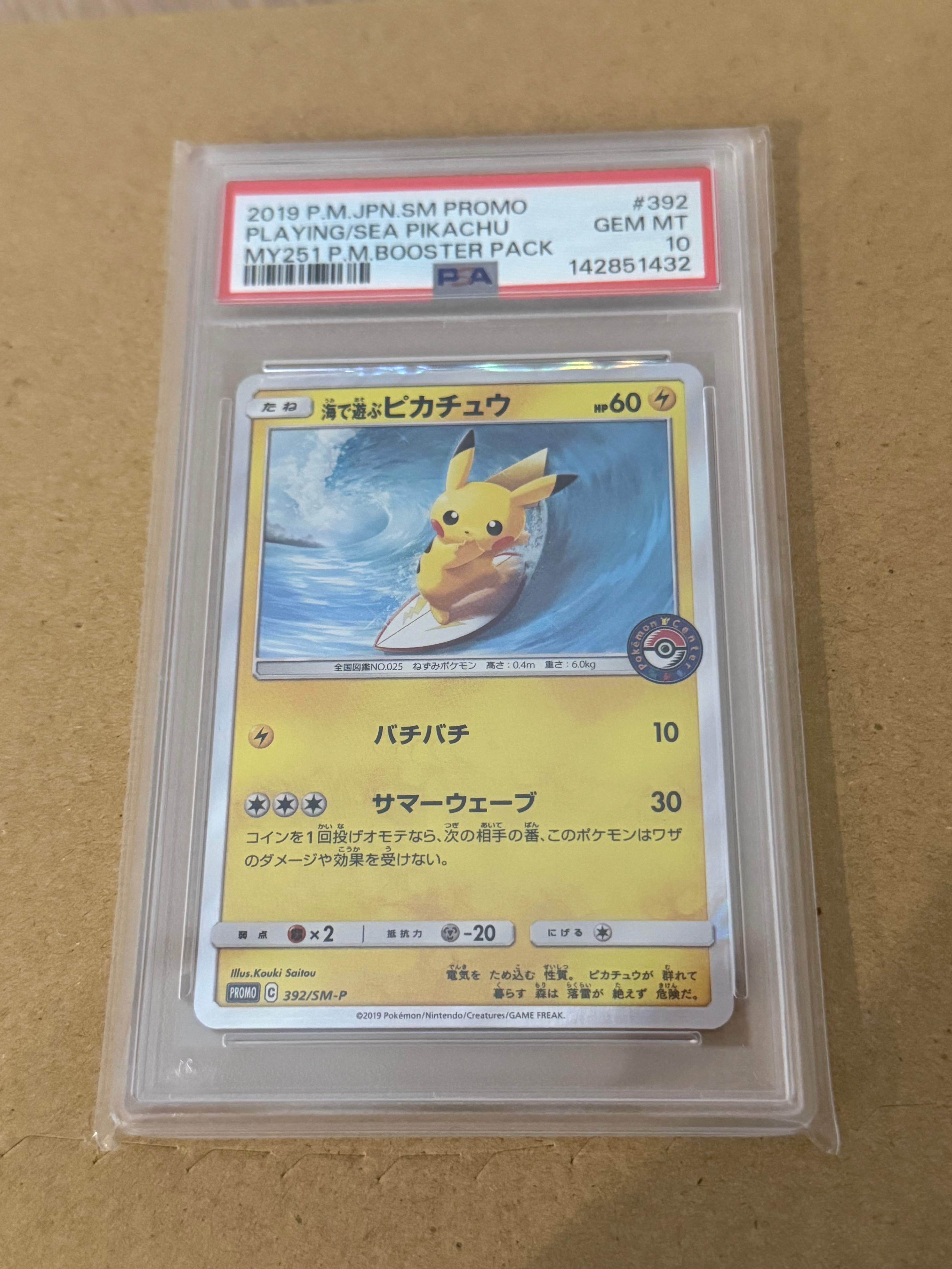 海で遊ぶピカチュウ: プロモ [SM-P 392](プロモーションカード「SM-P」)