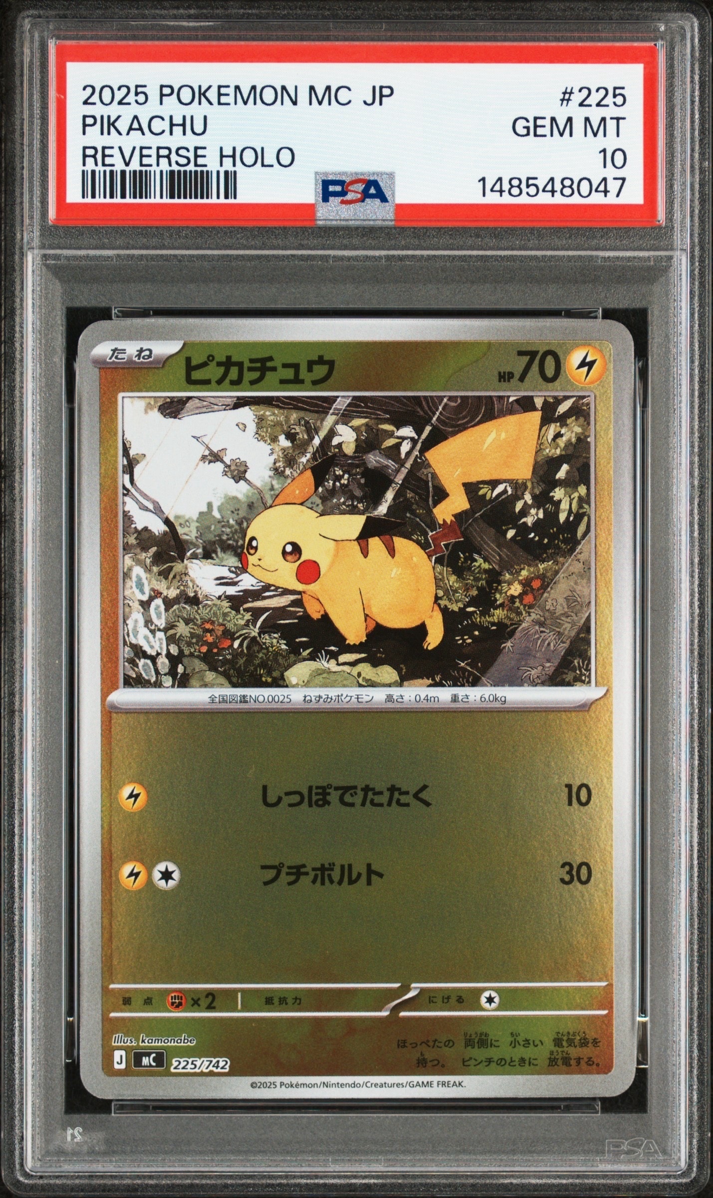 ピカチュウ :ミラー [MC 225/742](スタートデッキ100「バトルコレクション」)