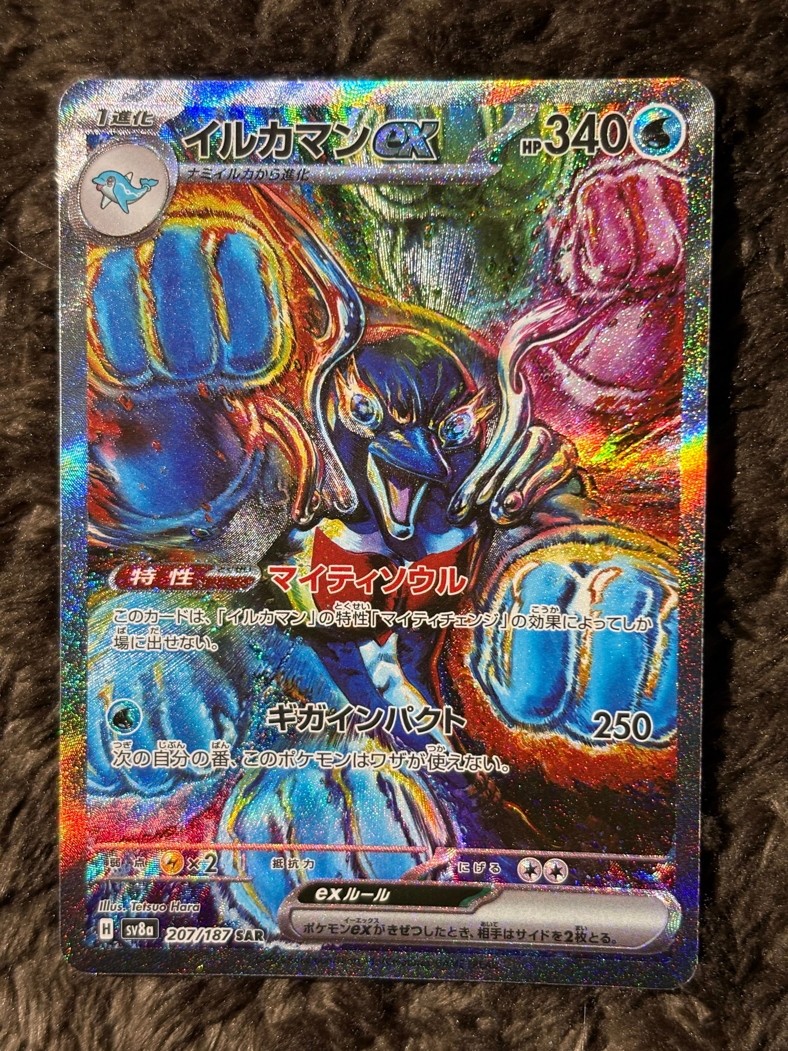 イルカマンex SAR [SV8a 207/187](ハイクラスパック「テラスタルフェスex」)