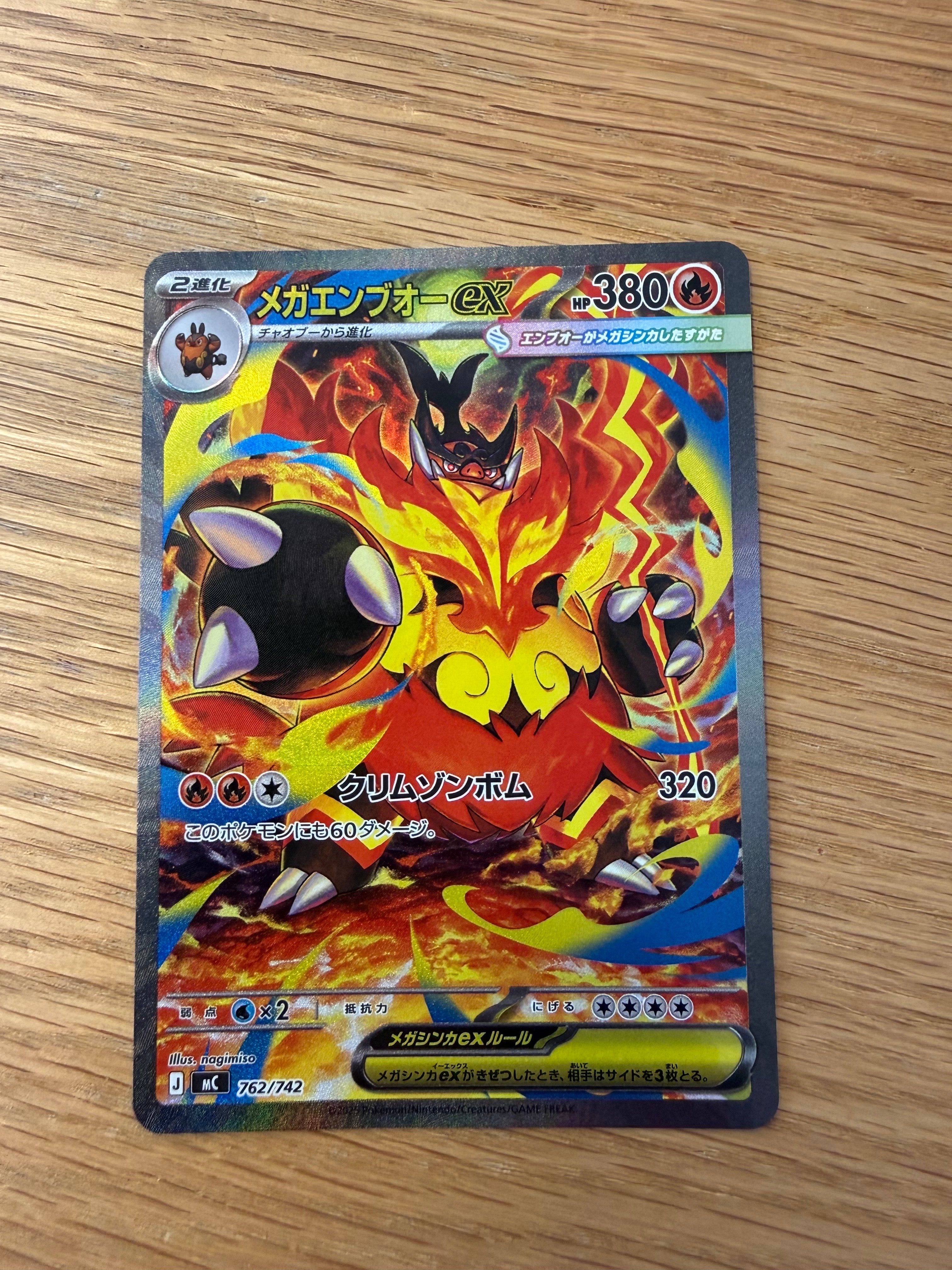 メガエンブオーex SAR仕様 [MC 762/742](スタートデッキ100「バトルコレクション」)