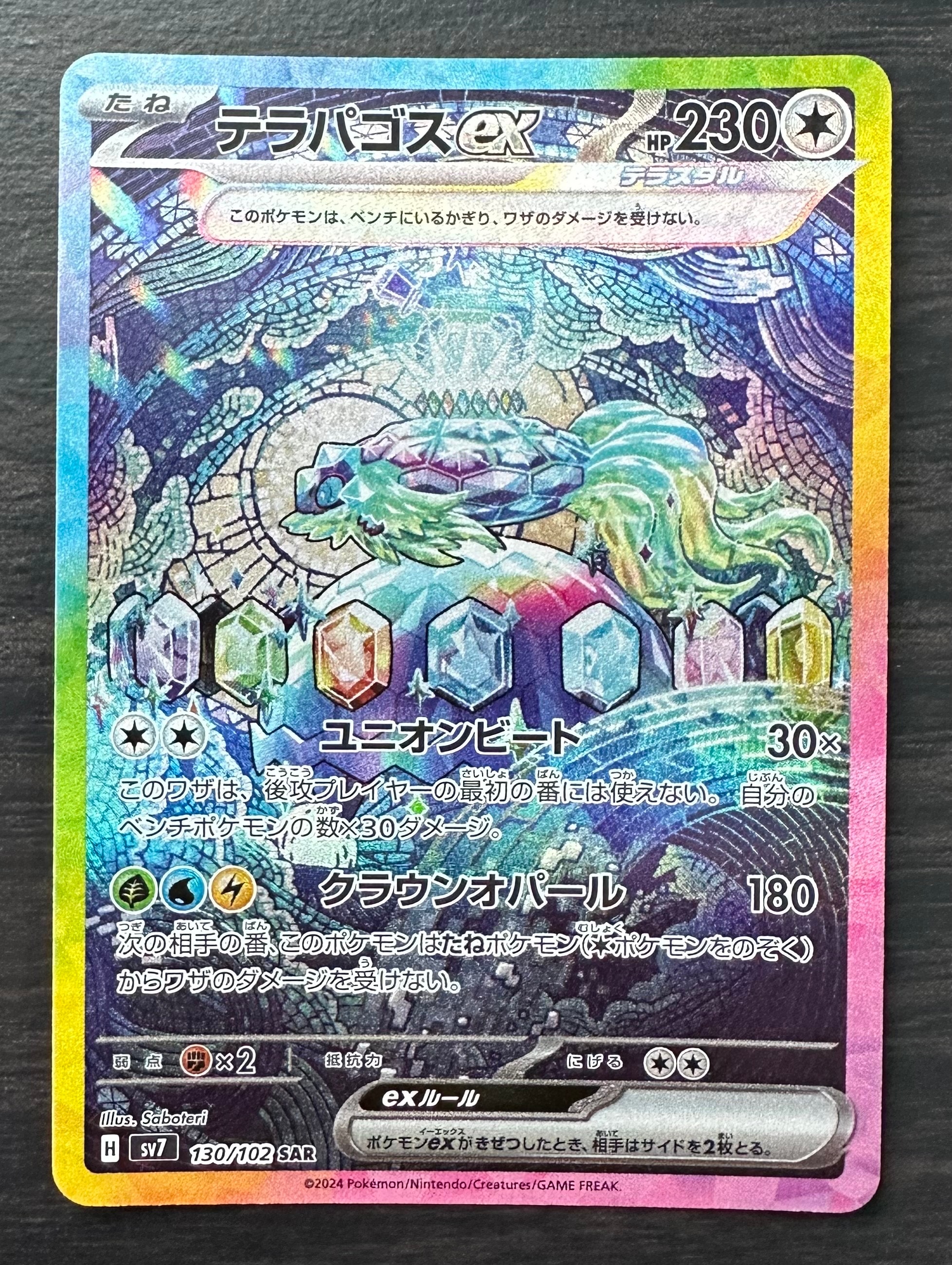 PSA10】テラパゴスex SAR [SV7 130/102](拡張パック「ステラミラクル