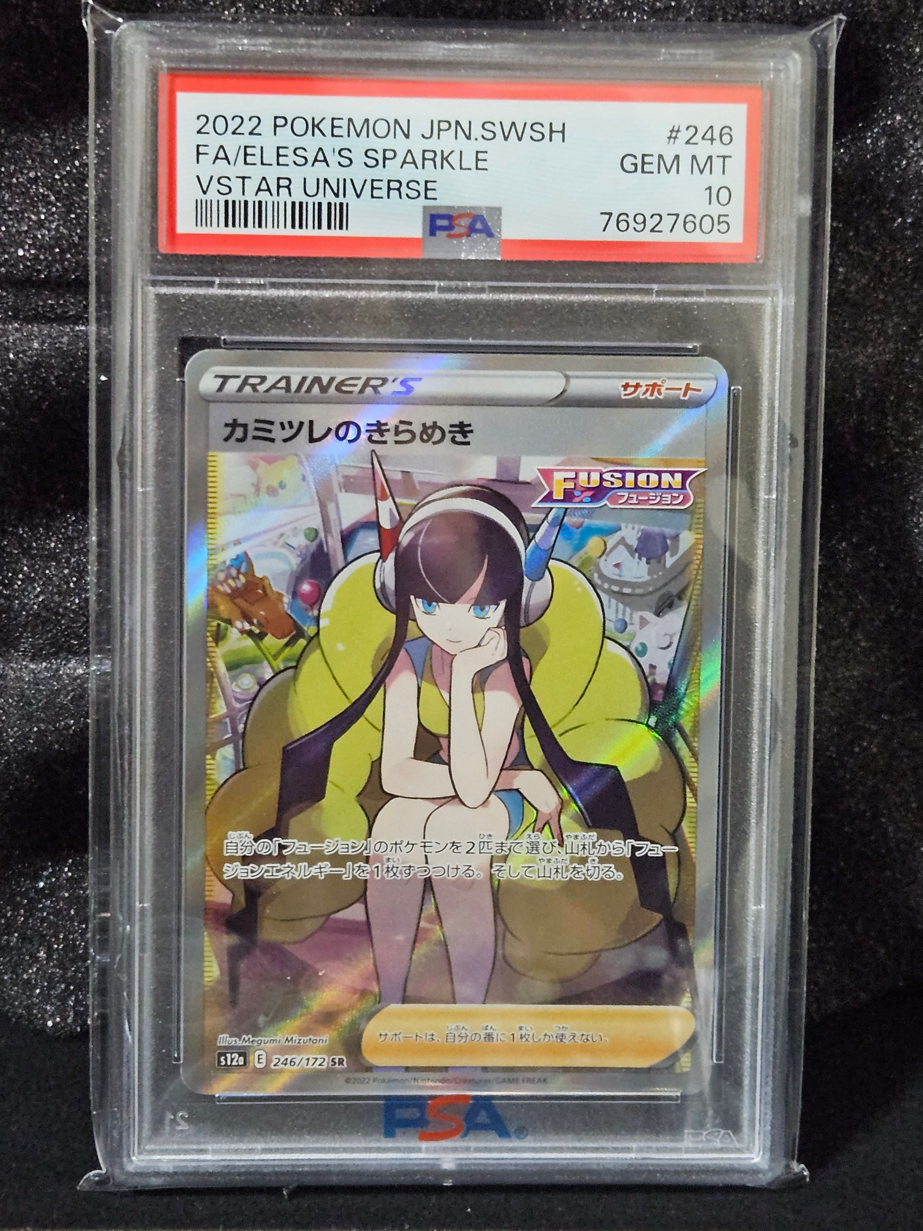 カミツレのきらめき SR[s12a 246/172](ハイクラスパック「VSTARユニバース」)