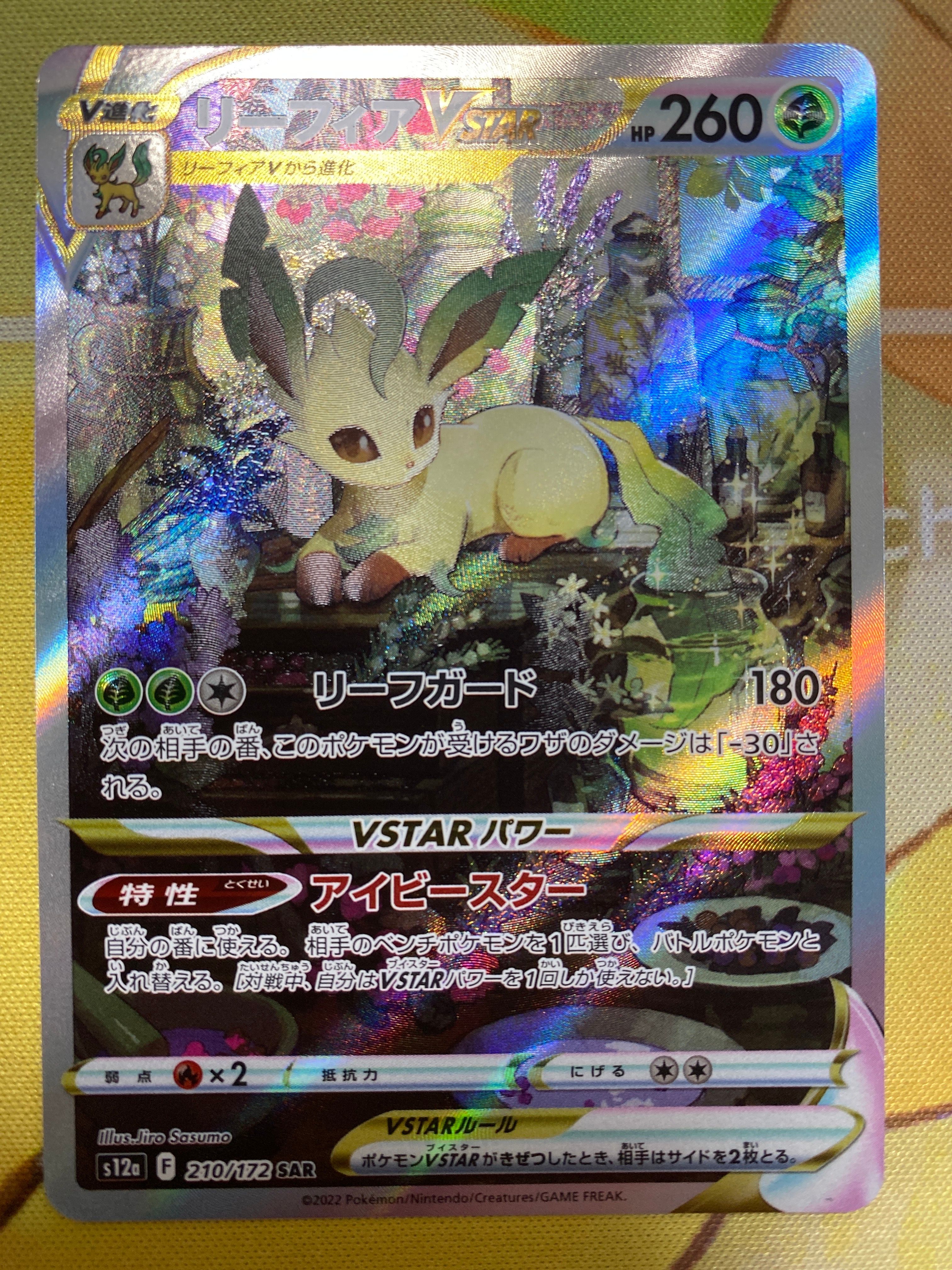 リーフィアVSTAR SAR[s12a 210/172](ハイクラスパック「VSTARユニバース」)