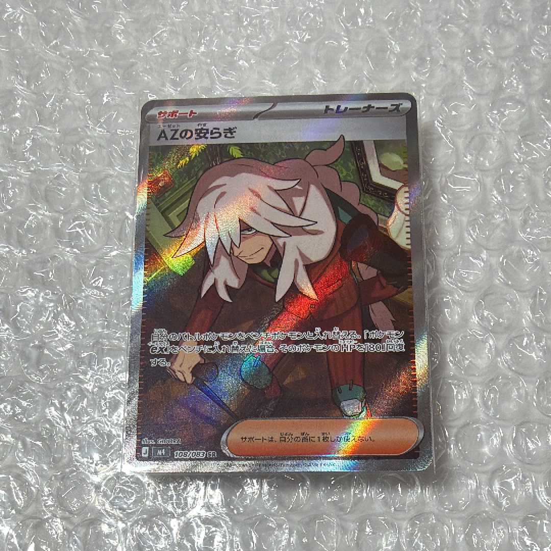 AZの安らぎ SR [M4 108/083](拡張パック「ニンジャスピナー」)