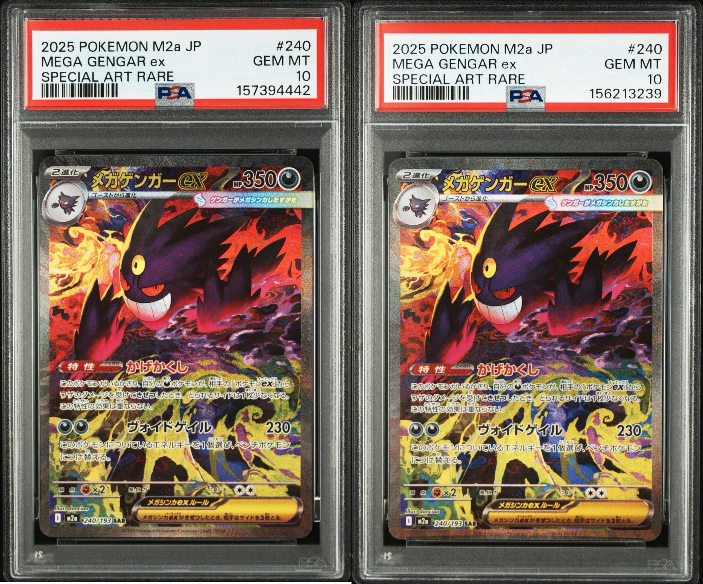 PSA10】メガゲンガーex SAR [M2a 240/193](ハイクラスパック「MEGA