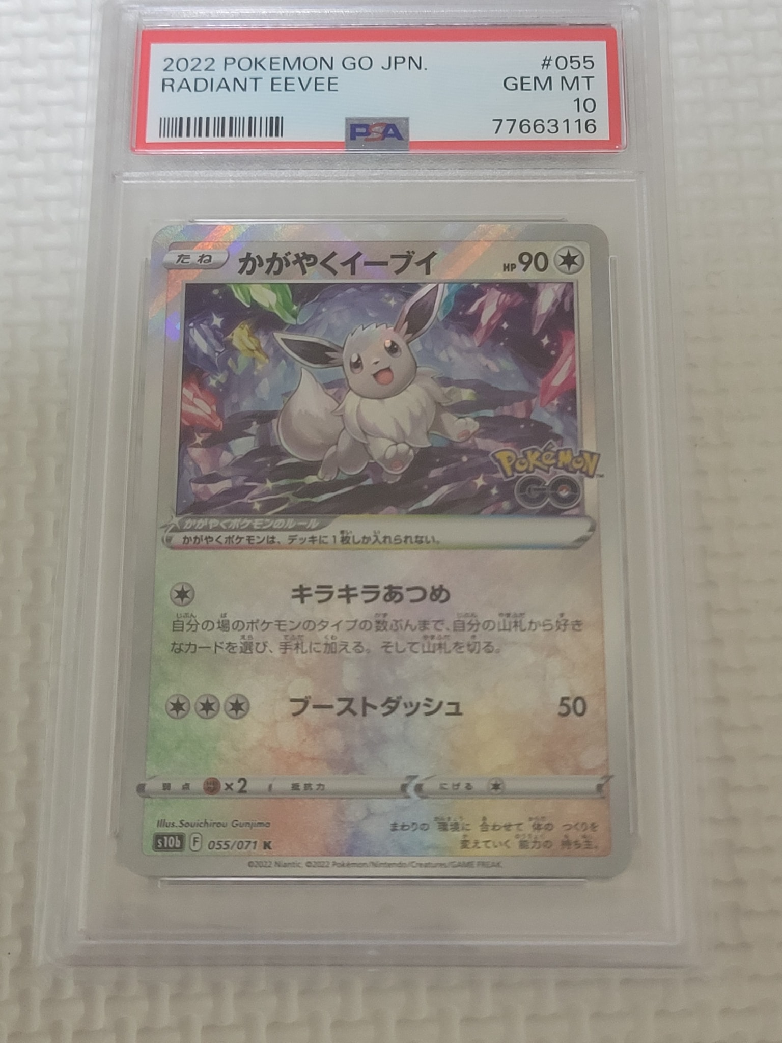 かがやくイーブイ K[S10b 055/071](強化拡張パック「Pokemon GO」)通販