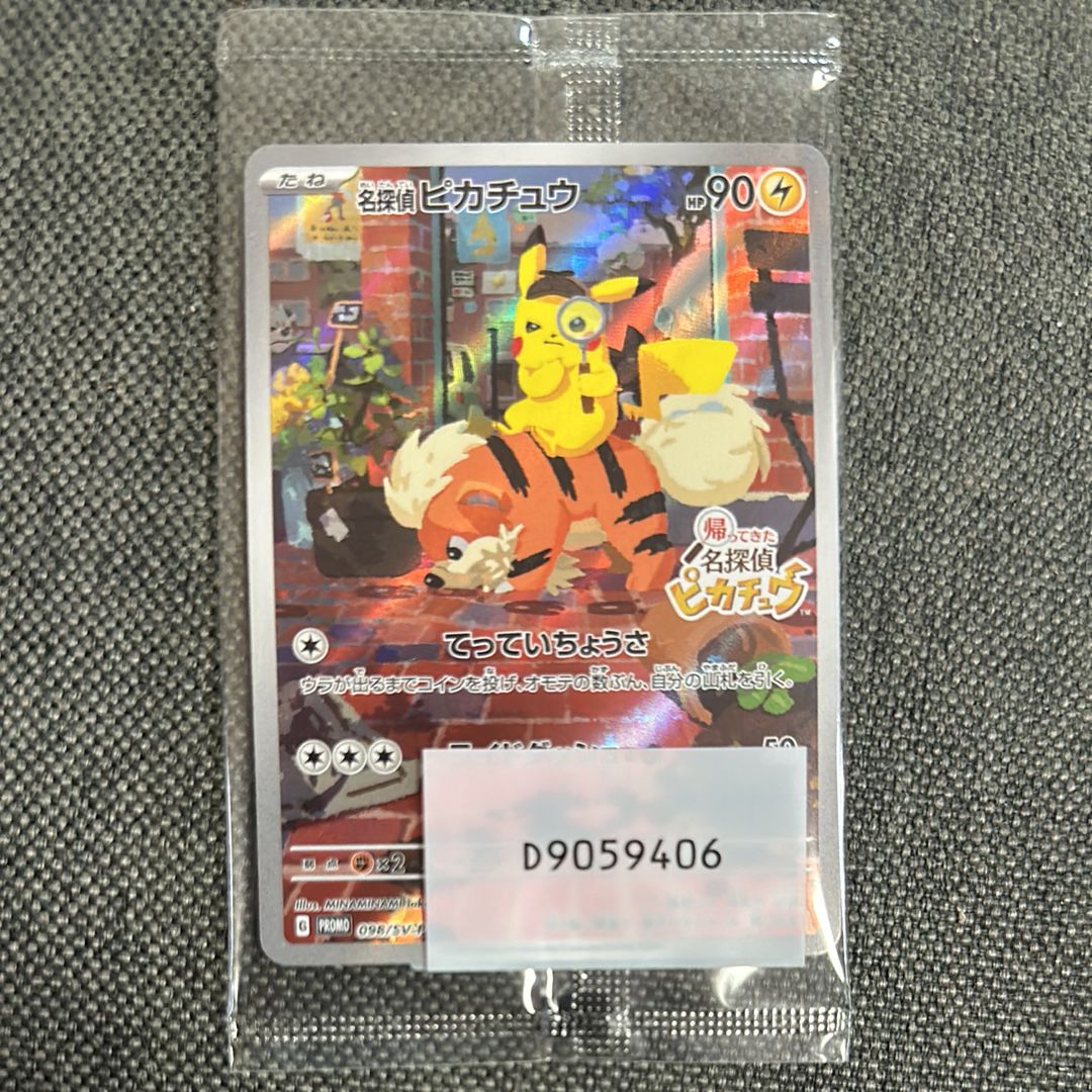 名探偵ピカチュウ: プロモ [SV-P 098](プロモーションカード「SV-P」)