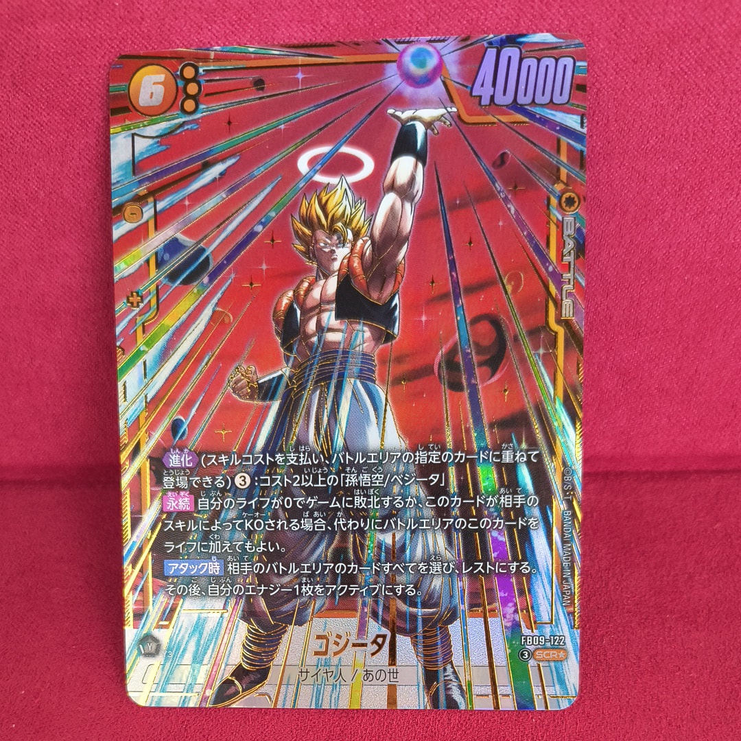 状態A】ゴジータ SCR☆ [FB09-122](ブースターパック「デュアル