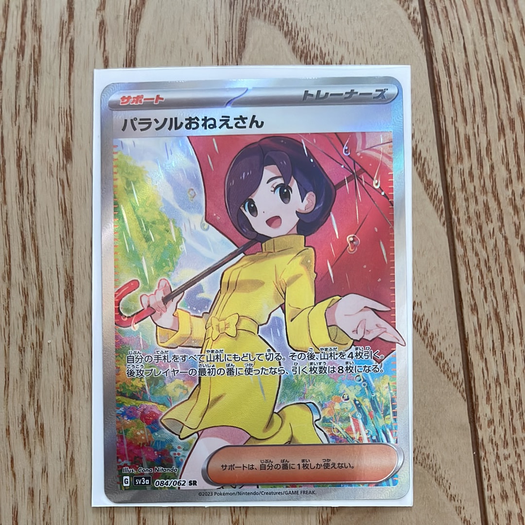 パラソルおねえさん SR[SV3a 084/062](強化拡張パック「レイジングサーフ」)