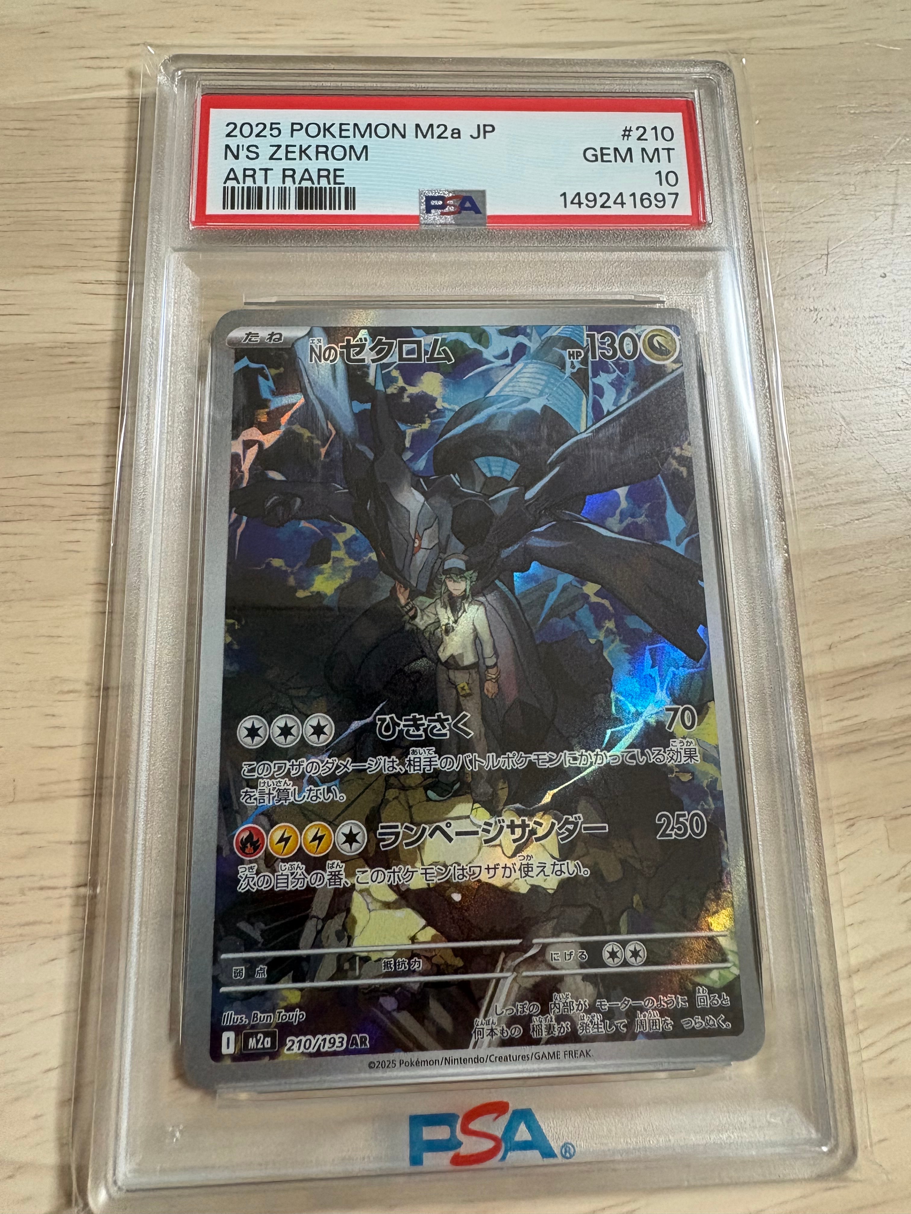Nのゼクロム AR [M2a 210/193](ハイクラスパック「MEGAドリームex」)